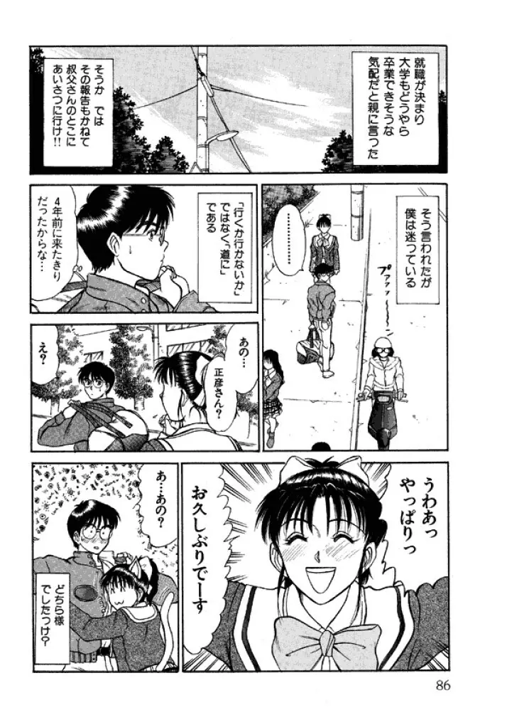 niizuma high school Page.86