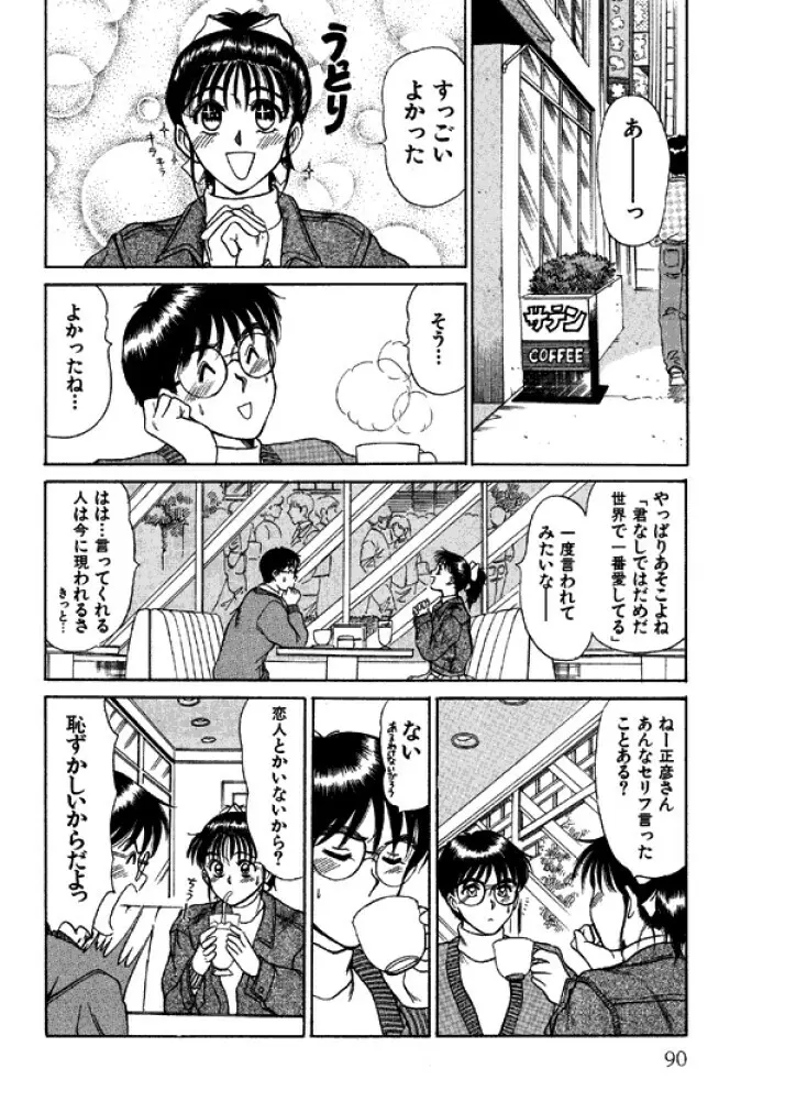 niizuma high school Page.90