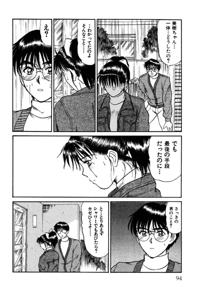 niizuma high school Page.94