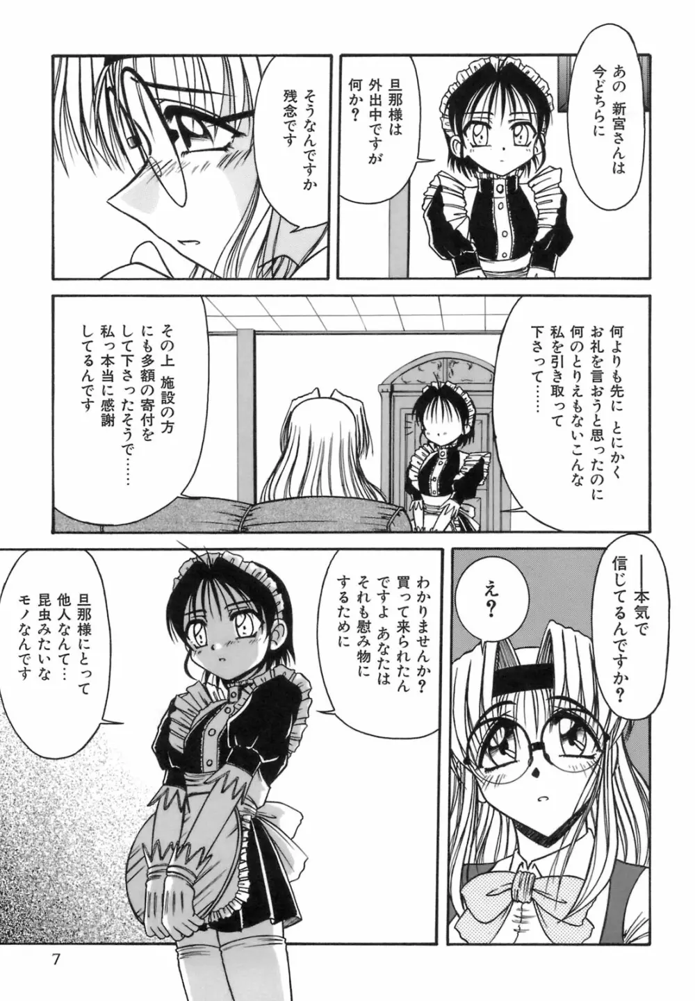 秘芽繰りめくり Page.10