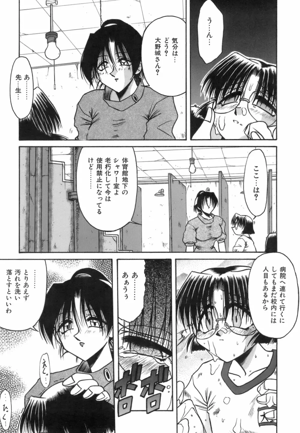 秘芽繰りめくり Page.101