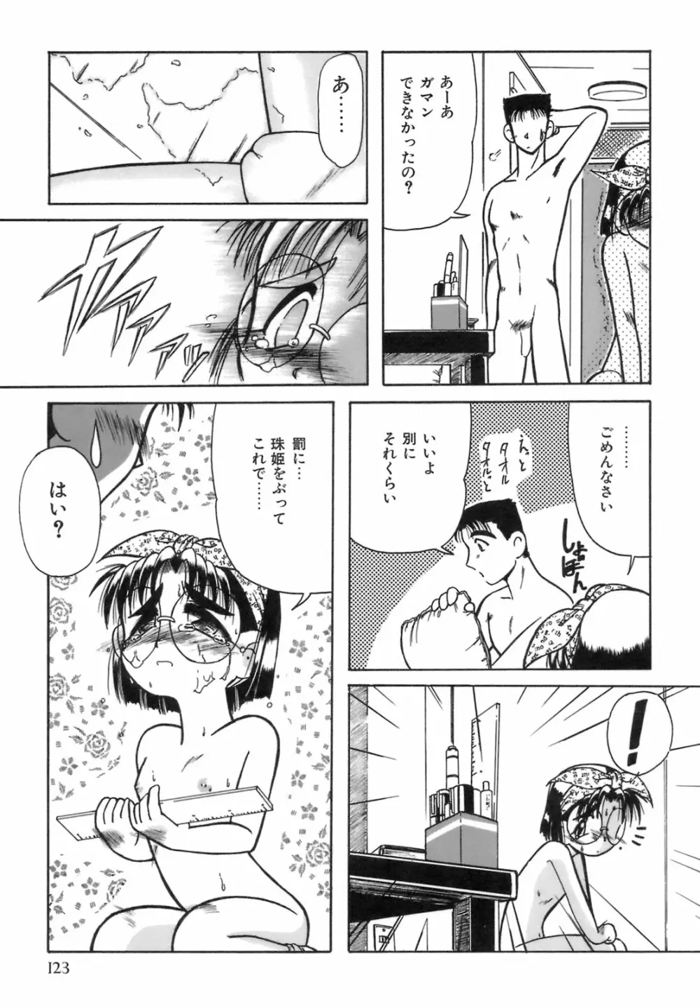 秘芽繰りめくり Page.126