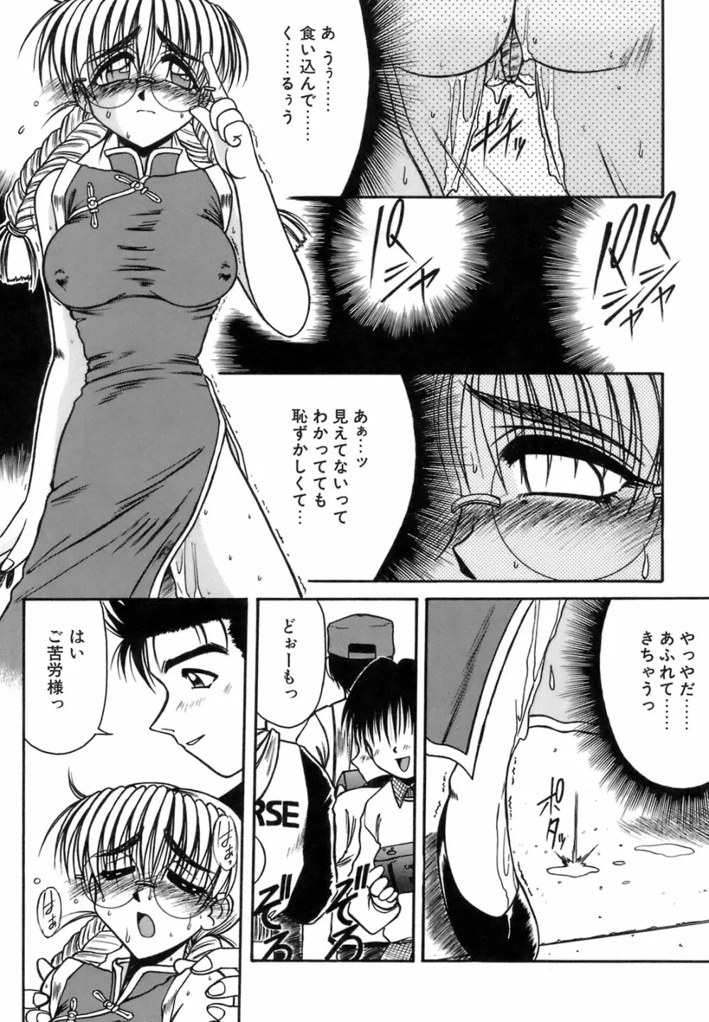 秘芽繰りめくり Page.154