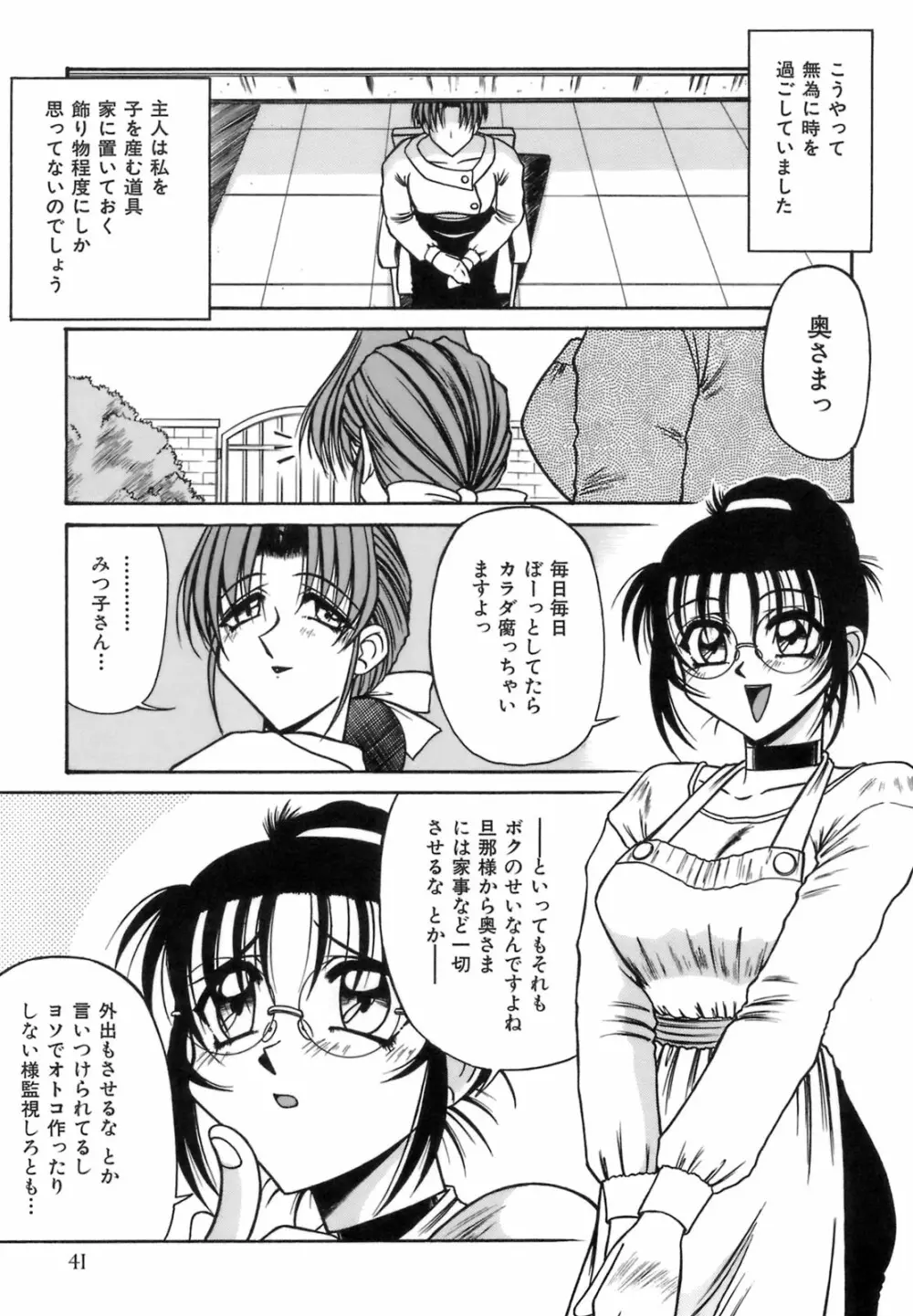 秘芽繰りめくり Page.44