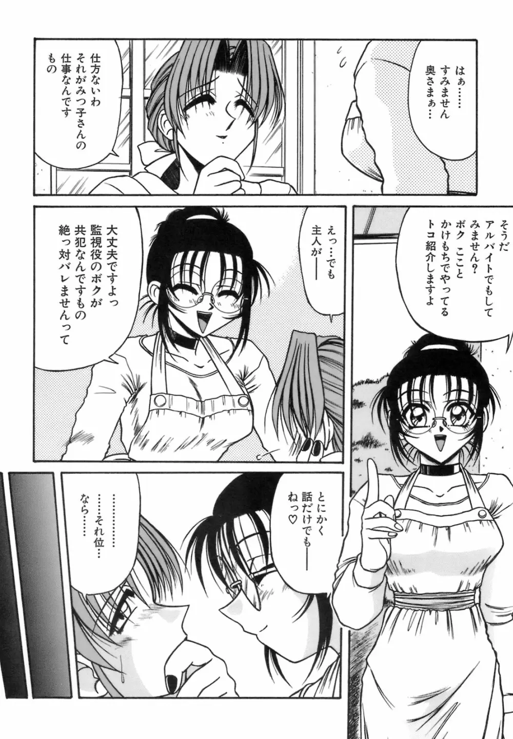 秘芽繰りめくり Page.45