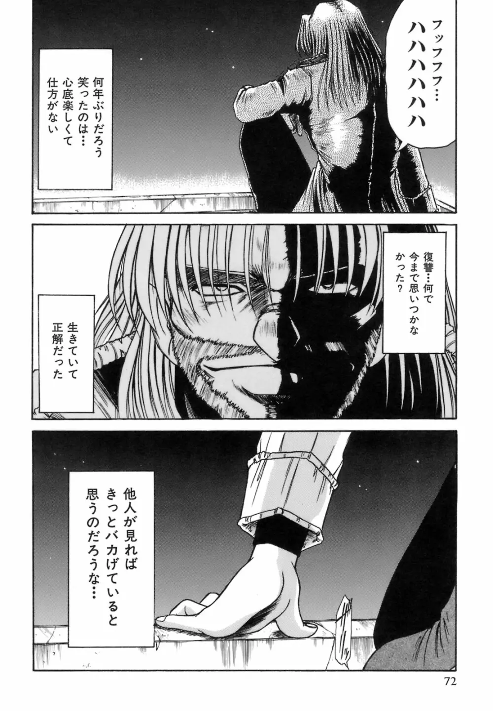 秘芽繰りめくり Page.75