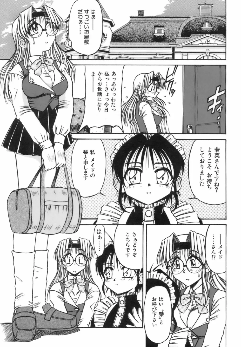 秘芽繰りめくり Page.8