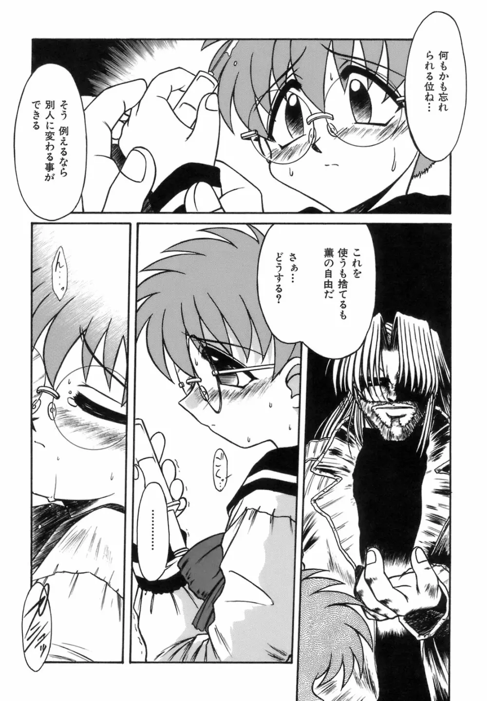 秘芽繰りめくり Page.83