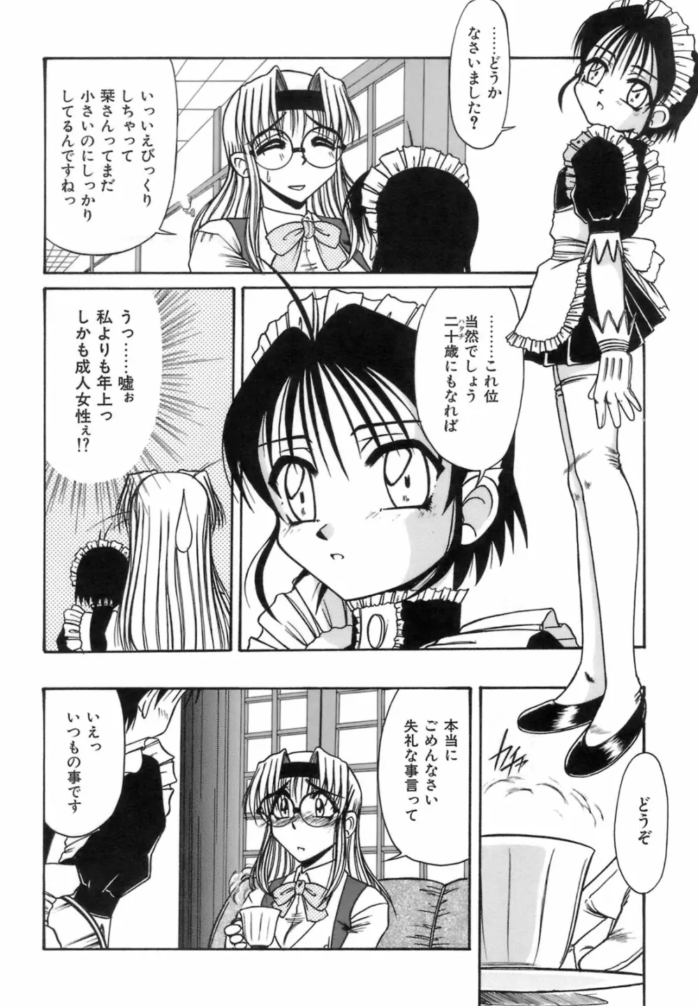 秘芽繰りめくり Page.9