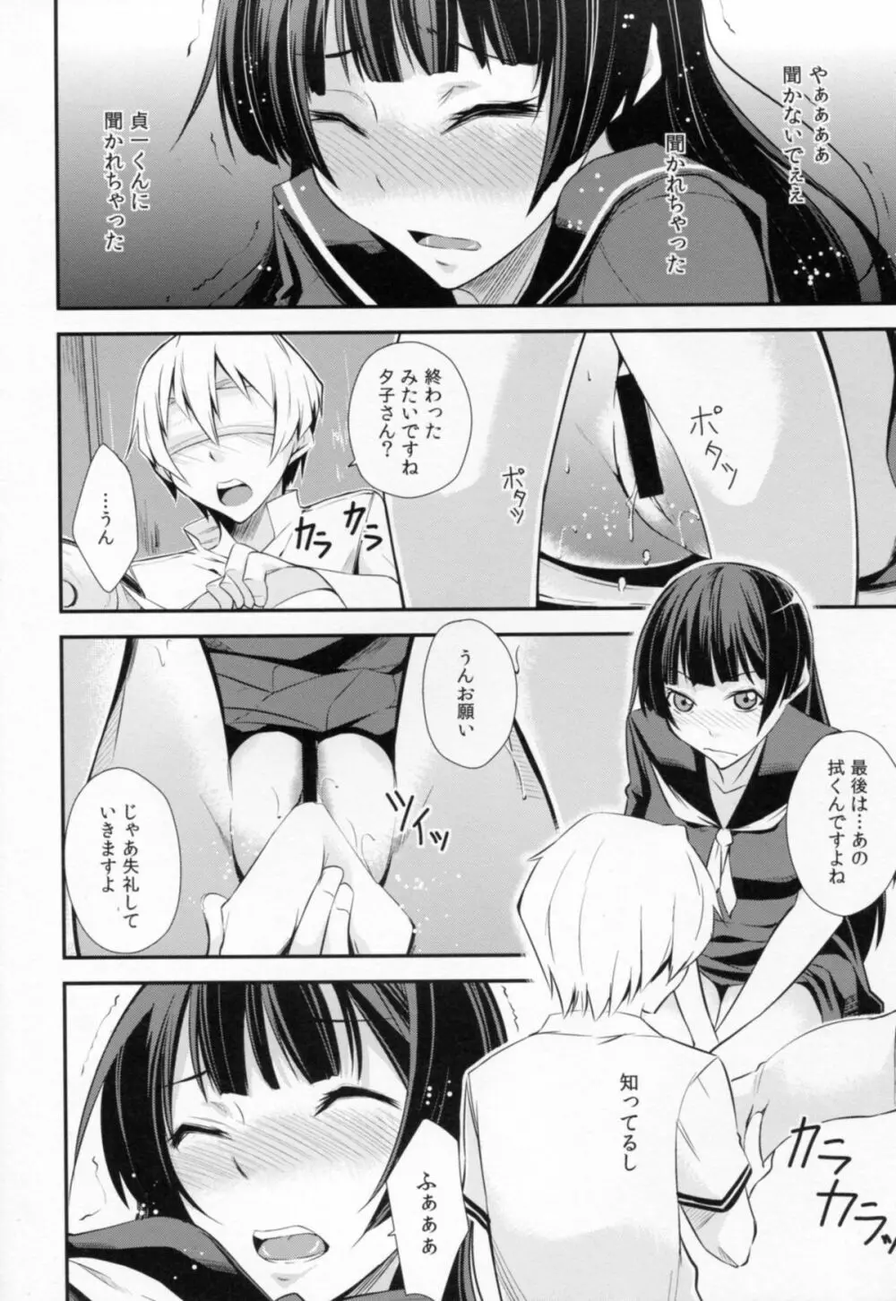 一人じゃ出来ない! Page.12