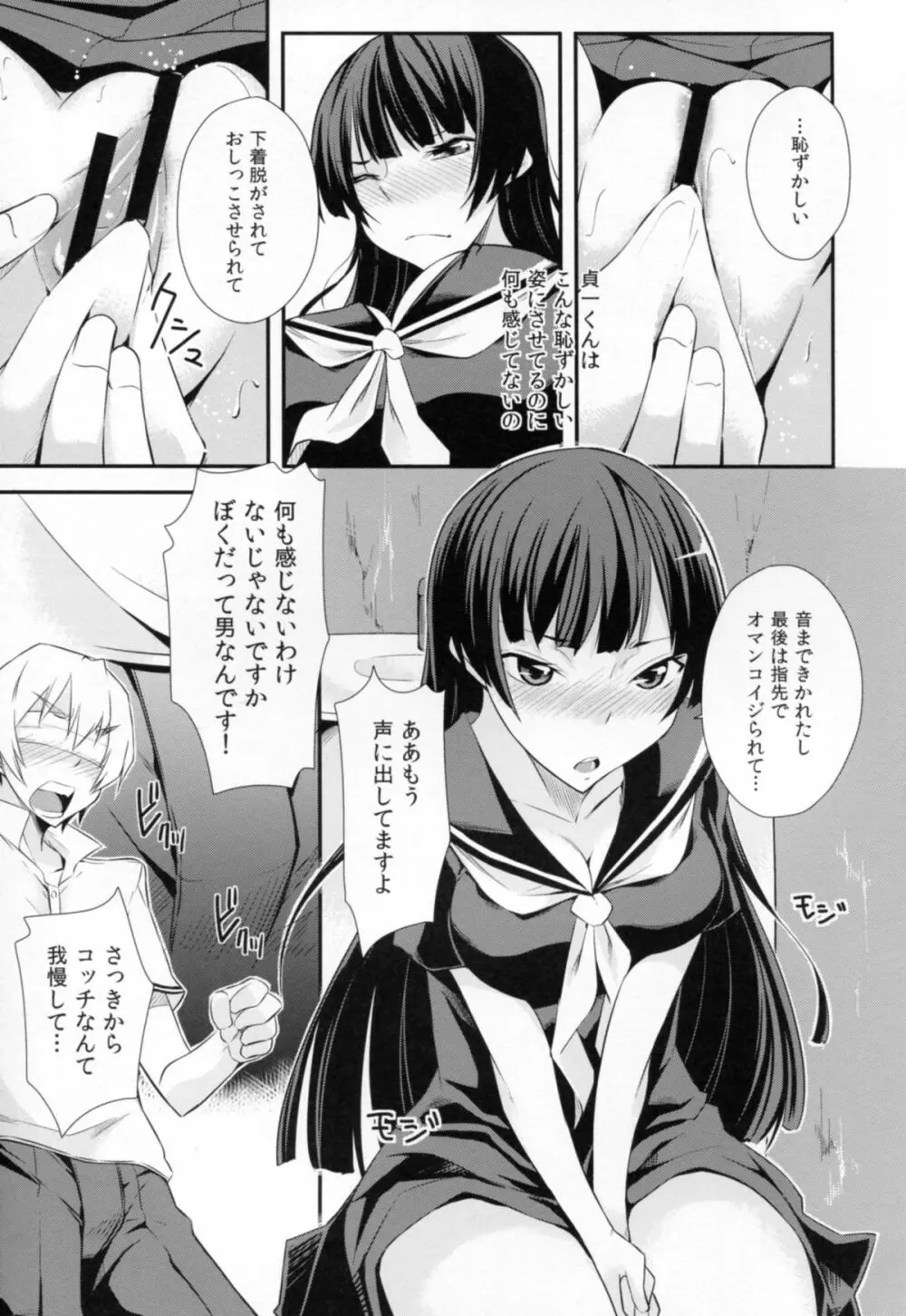 一人じゃ出来ない! Page.13