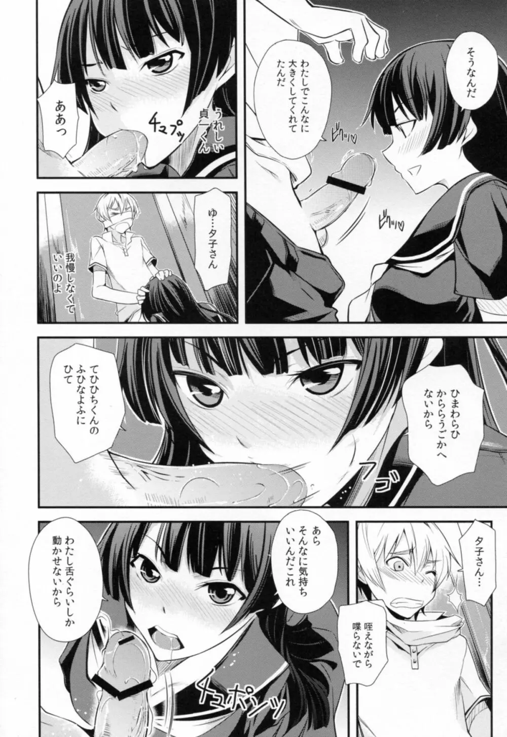 一人じゃ出来ない! Page.14