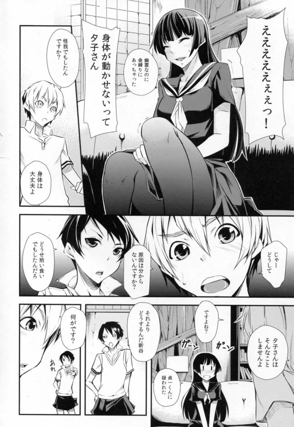 一人じゃ出来ない! Page.4