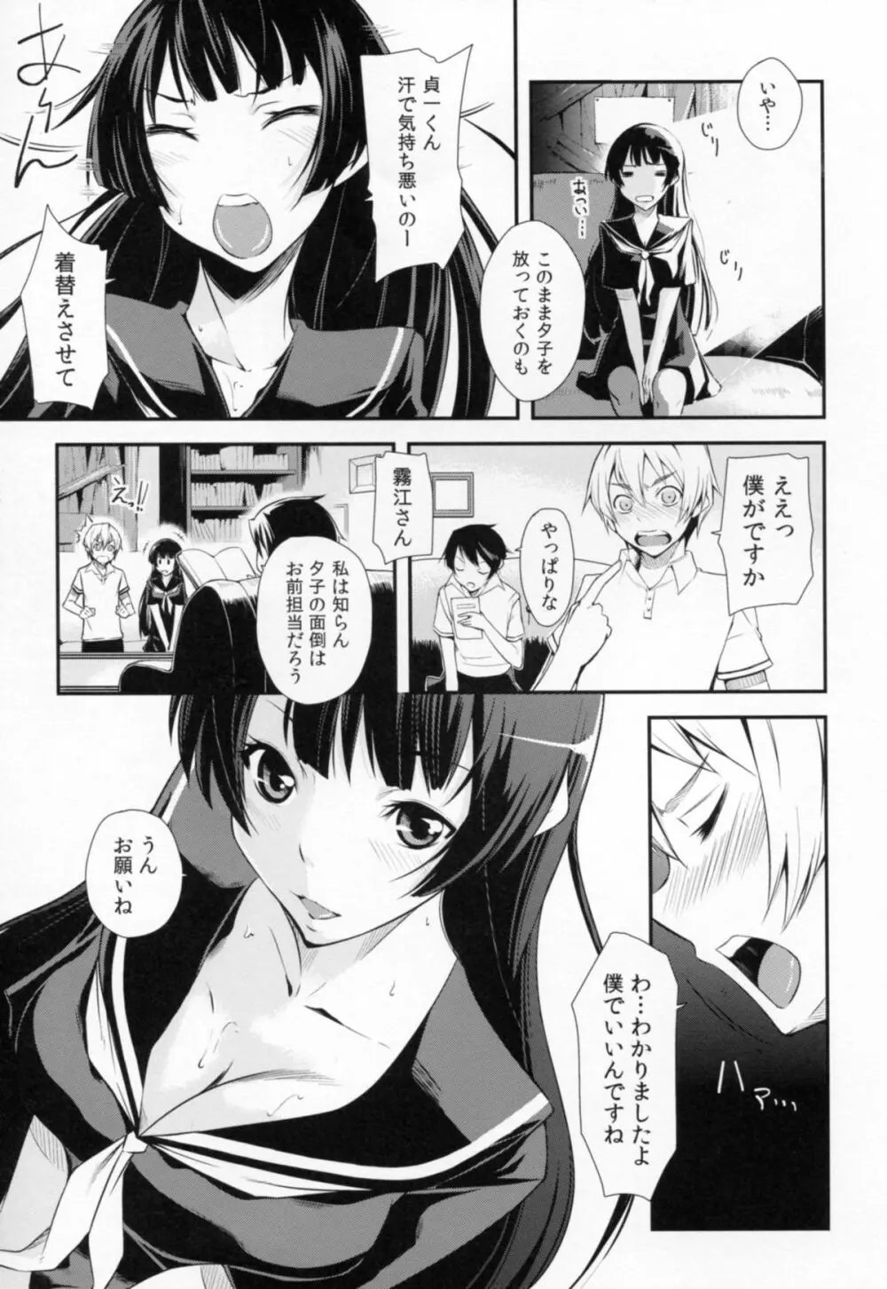 一人じゃ出来ない! Page.5