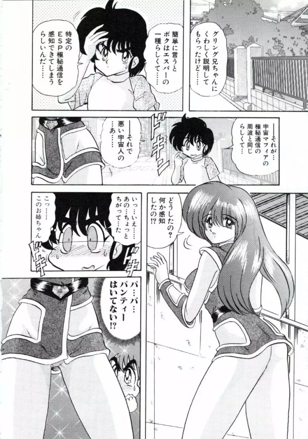 宇宙刑事ルナシア 恥丘注在記 Page.11