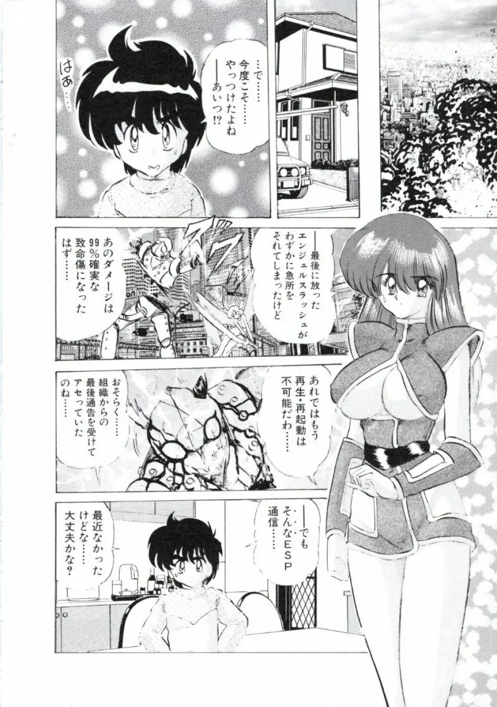 宇宙刑事ルナシア 恥丘注在記 Page.125