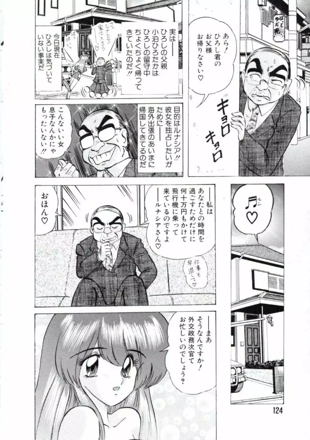 宇宙刑事ルナシア 恥丘注在記 Page.127