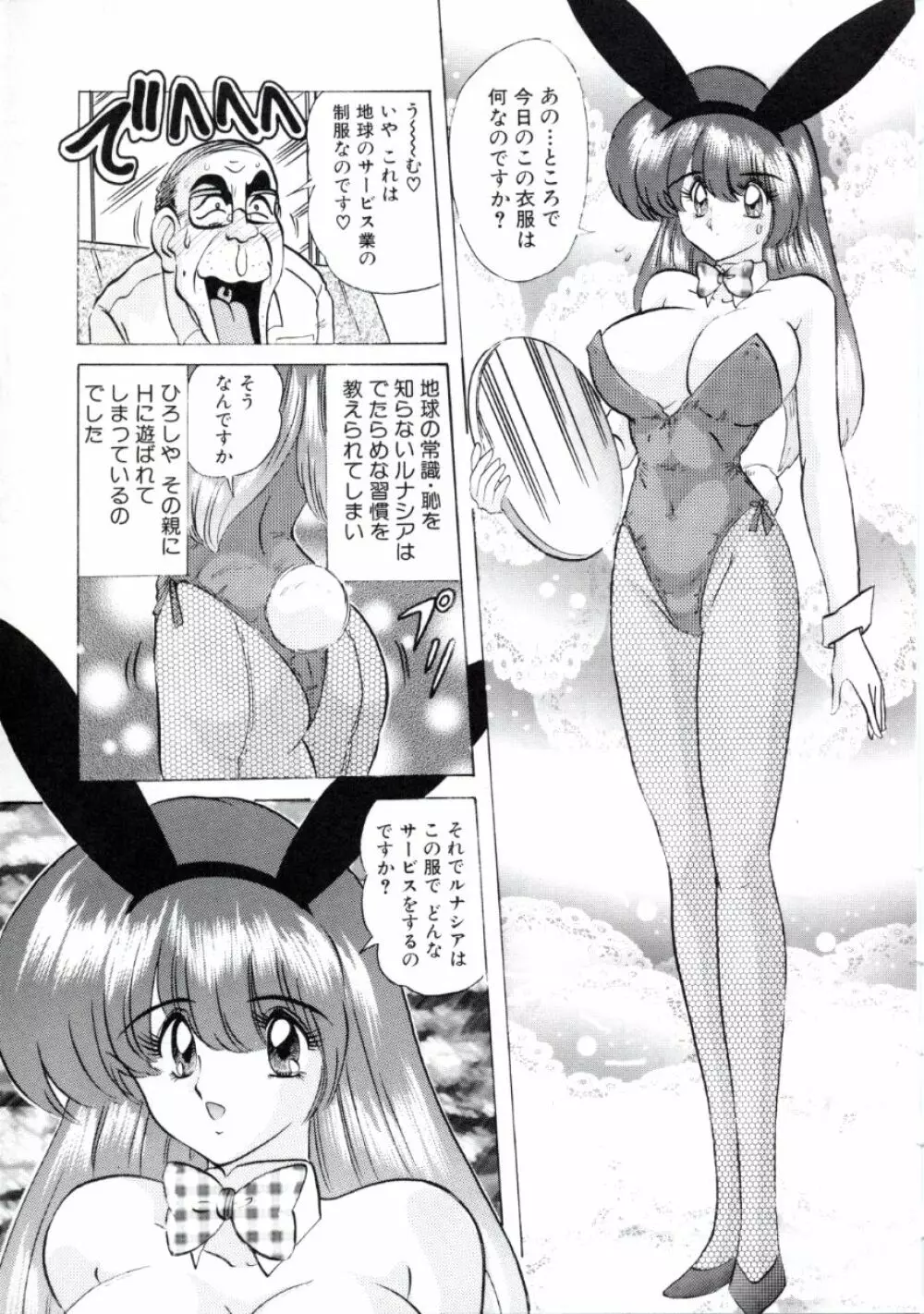 宇宙刑事ルナシア 恥丘注在記 Page.128