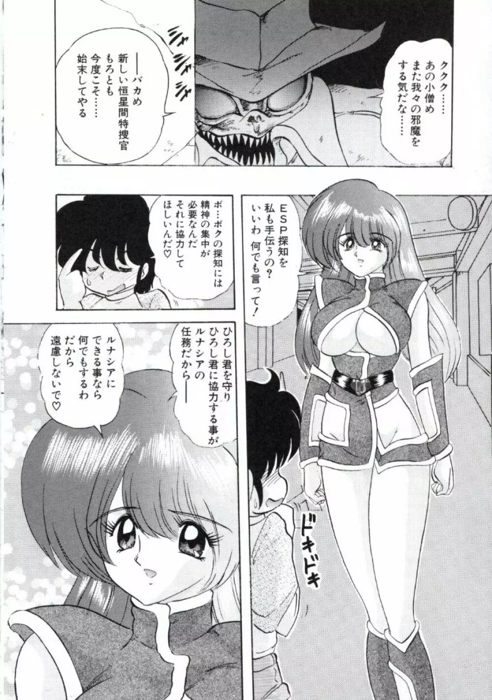 宇宙刑事ルナシア 恥丘注在記 Page.13