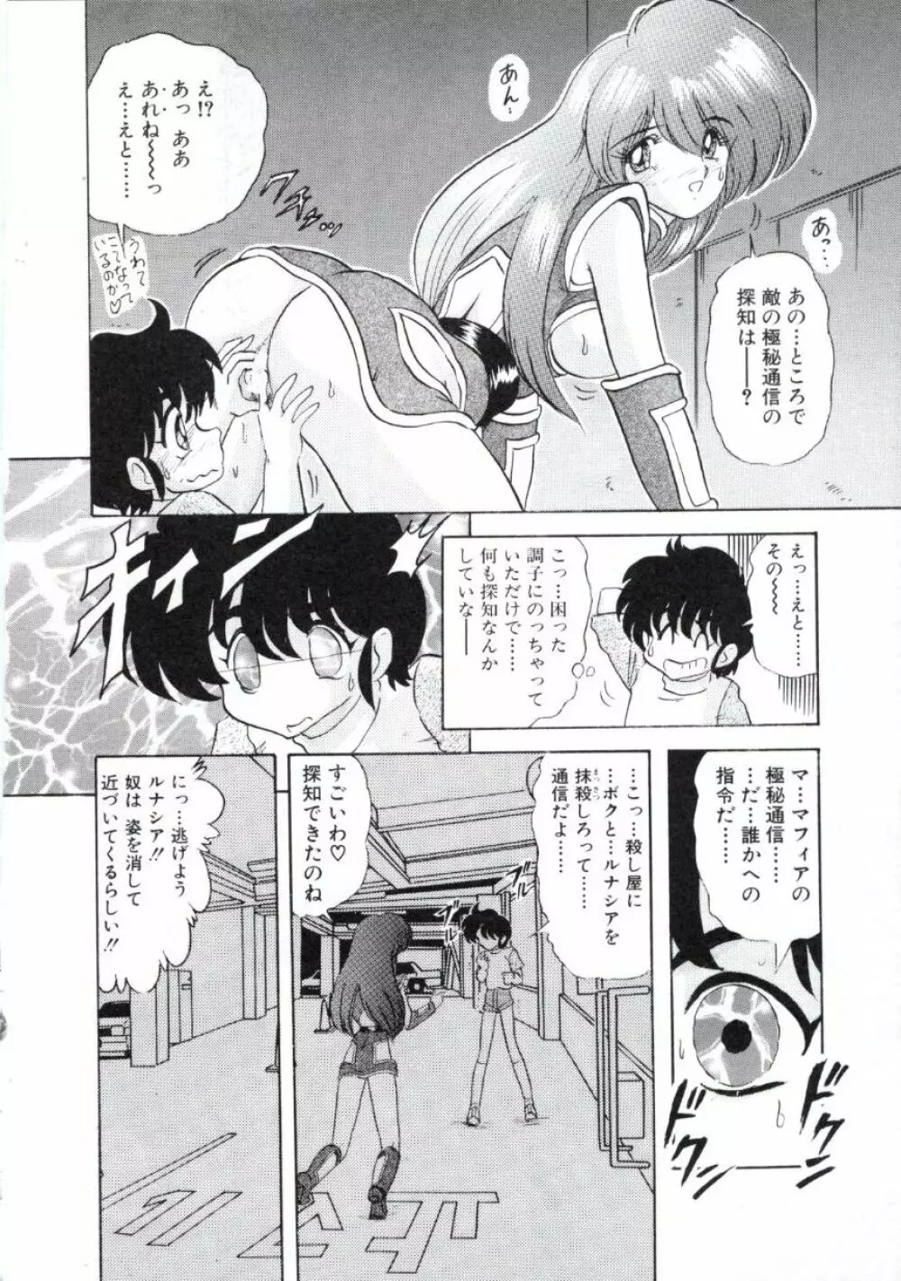 宇宙刑事ルナシア 恥丘注在記 Page.19