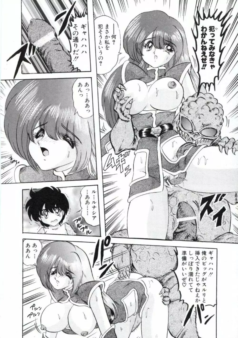 宇宙刑事ルナシア 恥丘注在記 Page.21