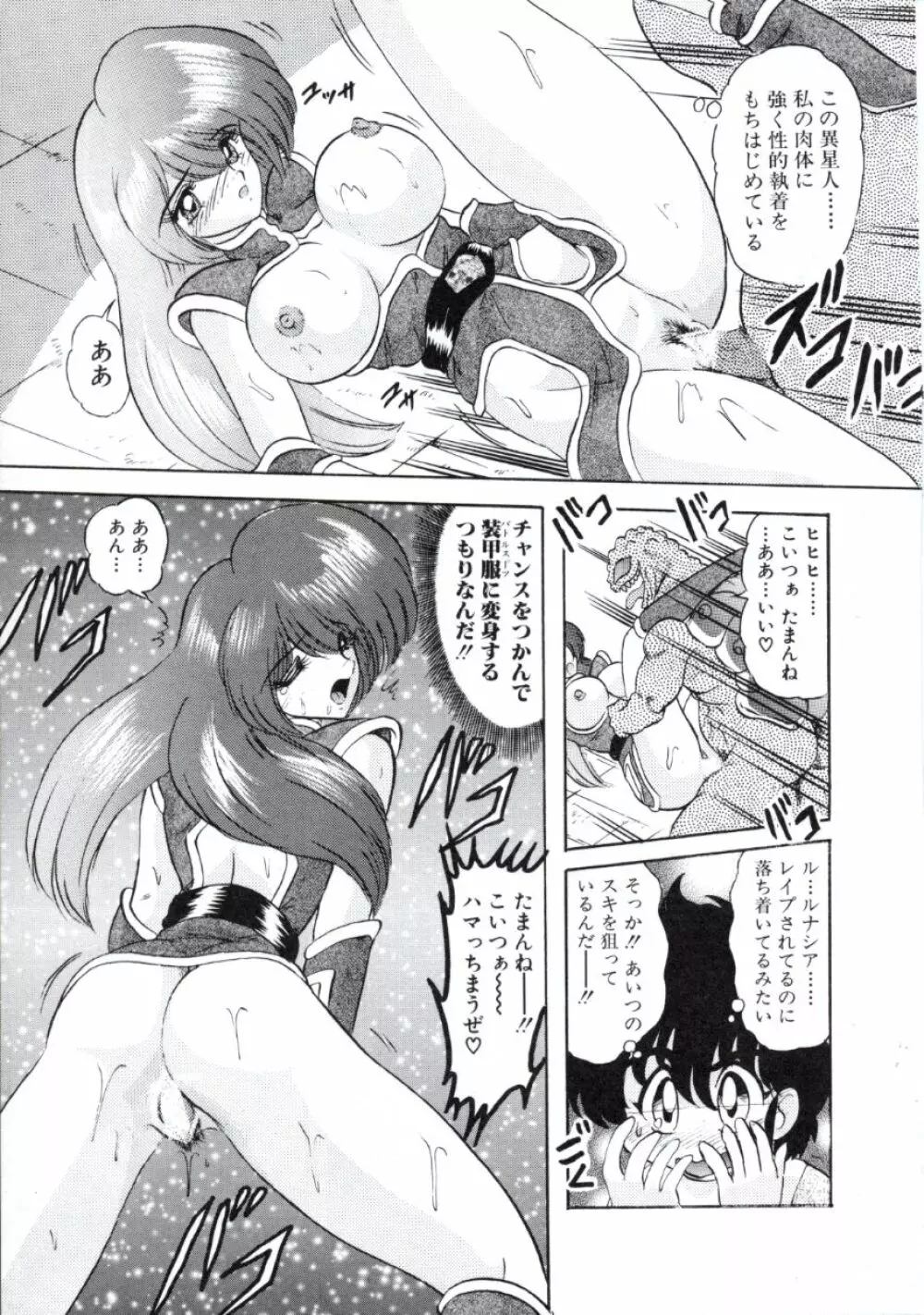 宇宙刑事ルナシア 恥丘注在記 Page.24