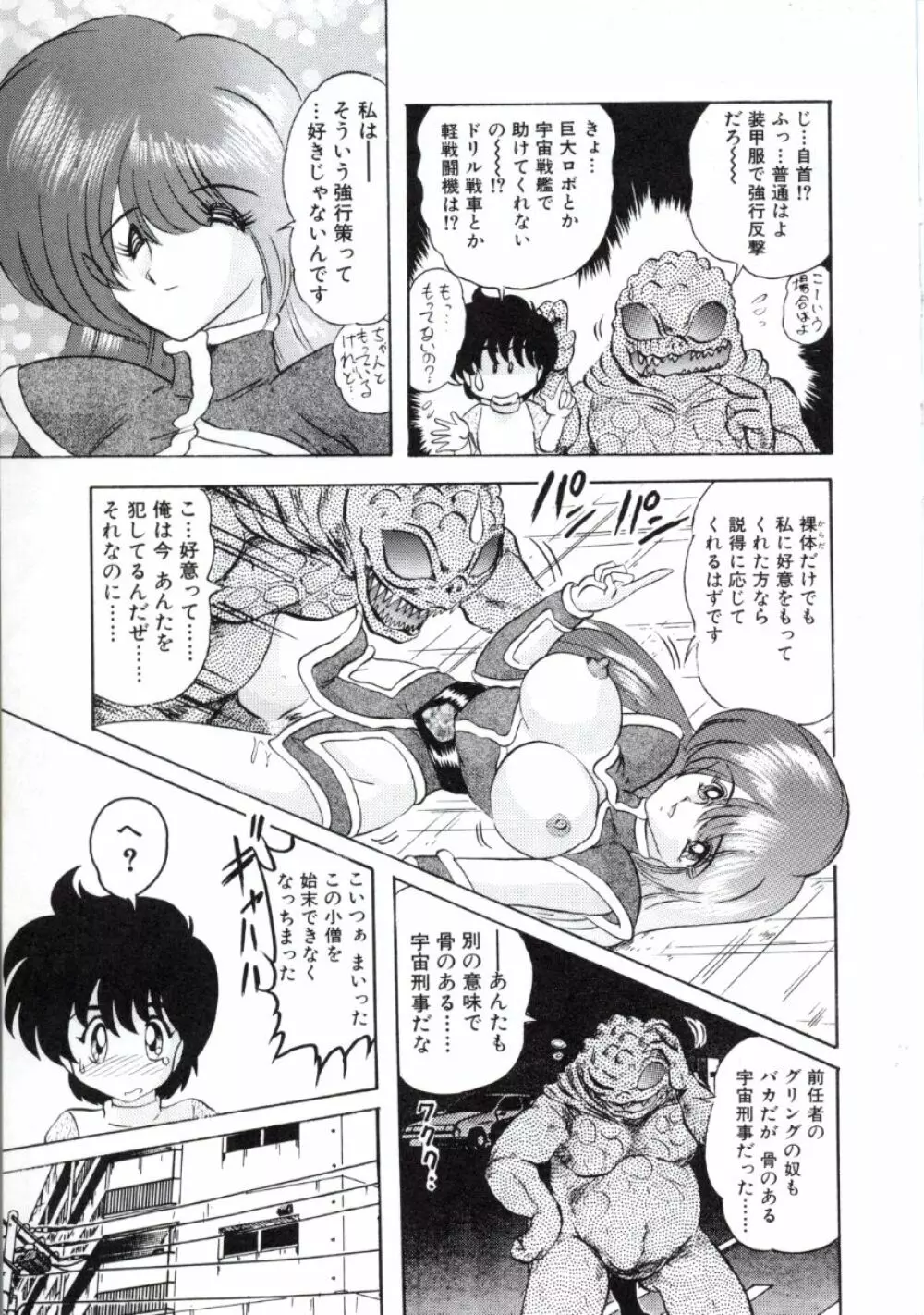 宇宙刑事ルナシア 恥丘注在記 Page.26