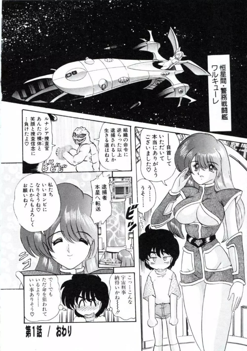 宇宙刑事ルナシア 恥丘注在記 Page.27