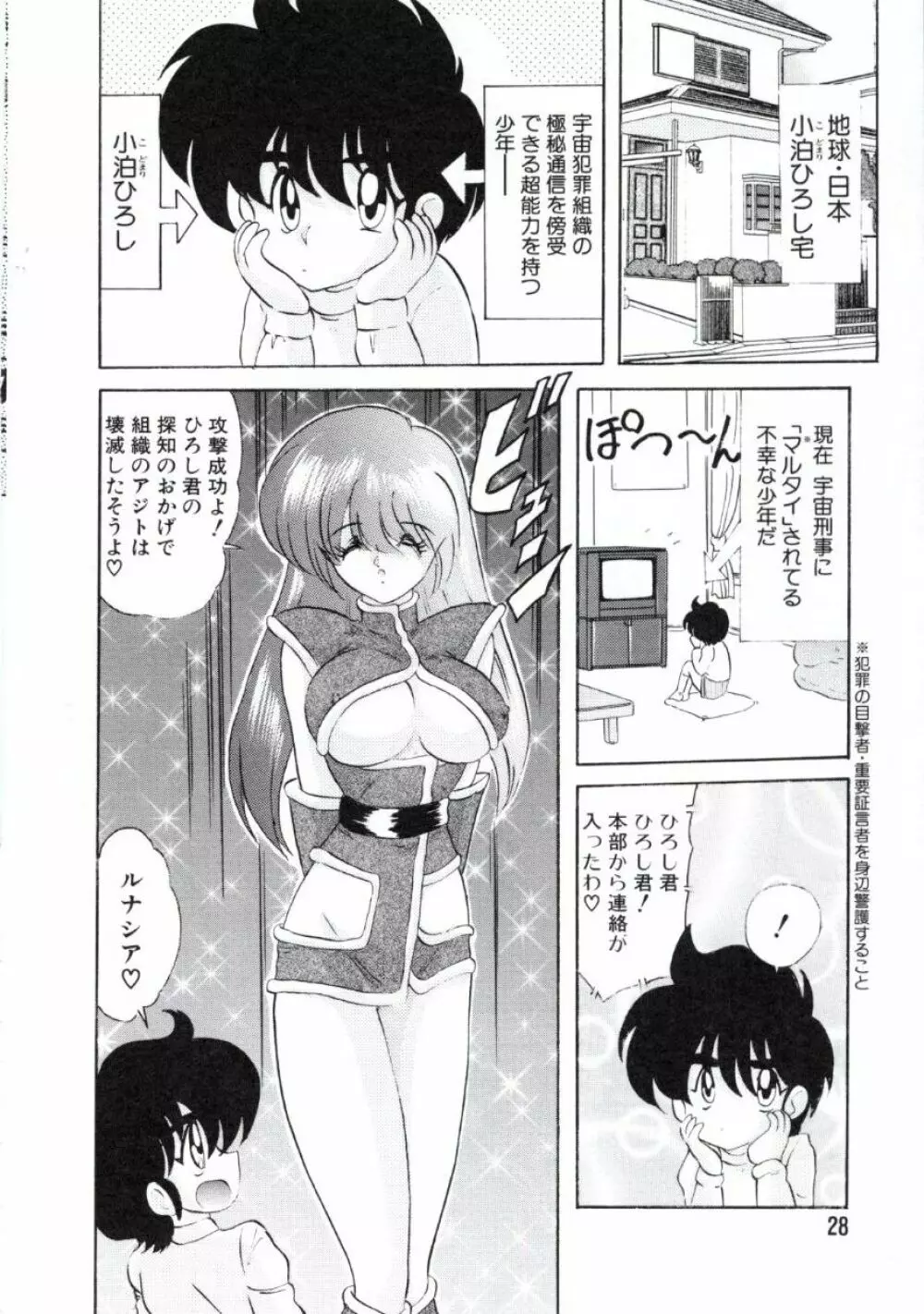 宇宙刑事ルナシア 恥丘注在記 Page.31