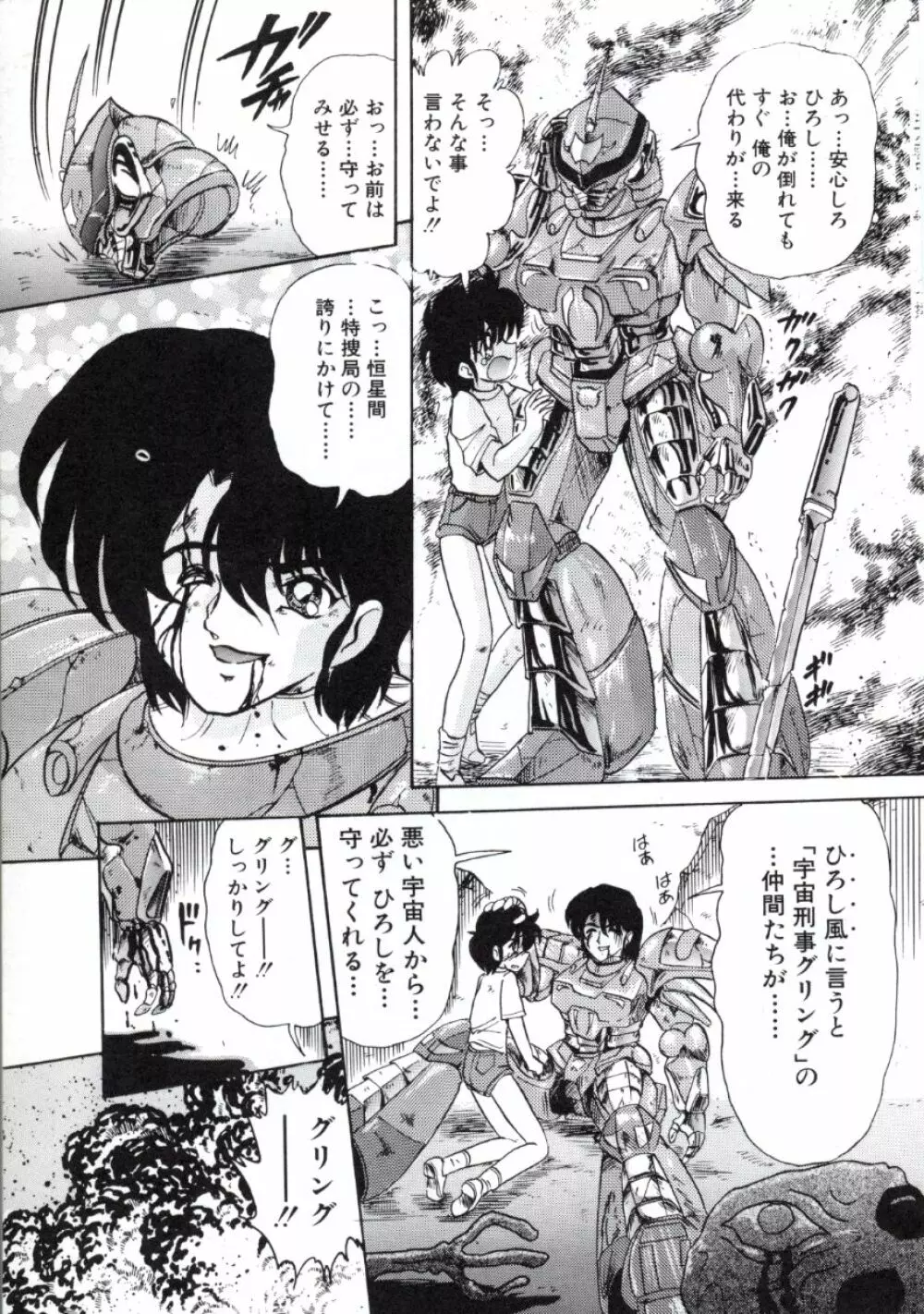 宇宙刑事ルナシア 恥丘注在記 Page.6