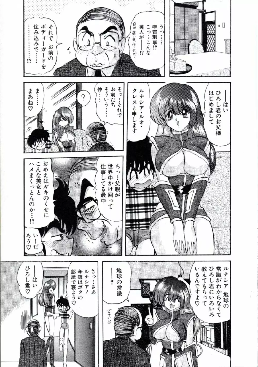 宇宙刑事ルナシア 恥丘注在記 Page.64