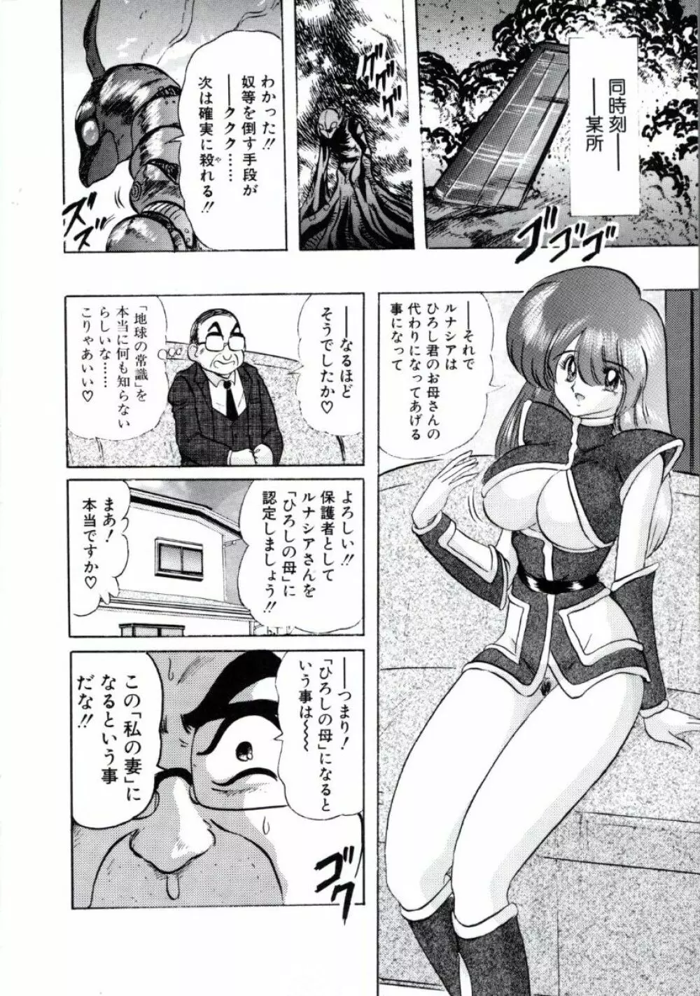 宇宙刑事ルナシア 恥丘注在記 Page.67