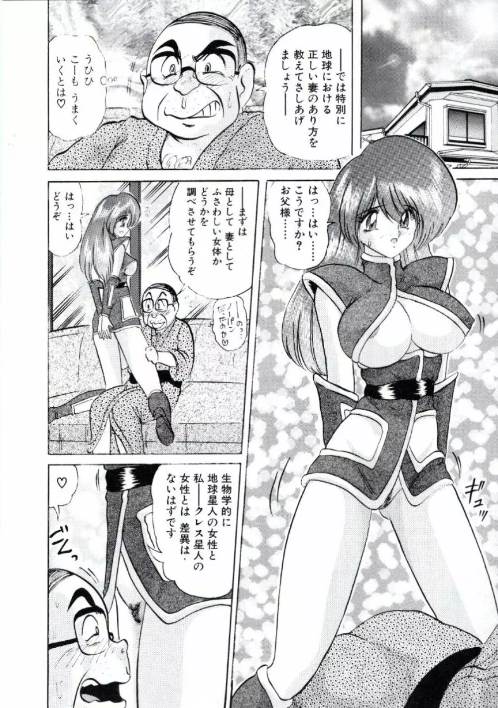 宇宙刑事ルナシア 恥丘注在記 Page.69