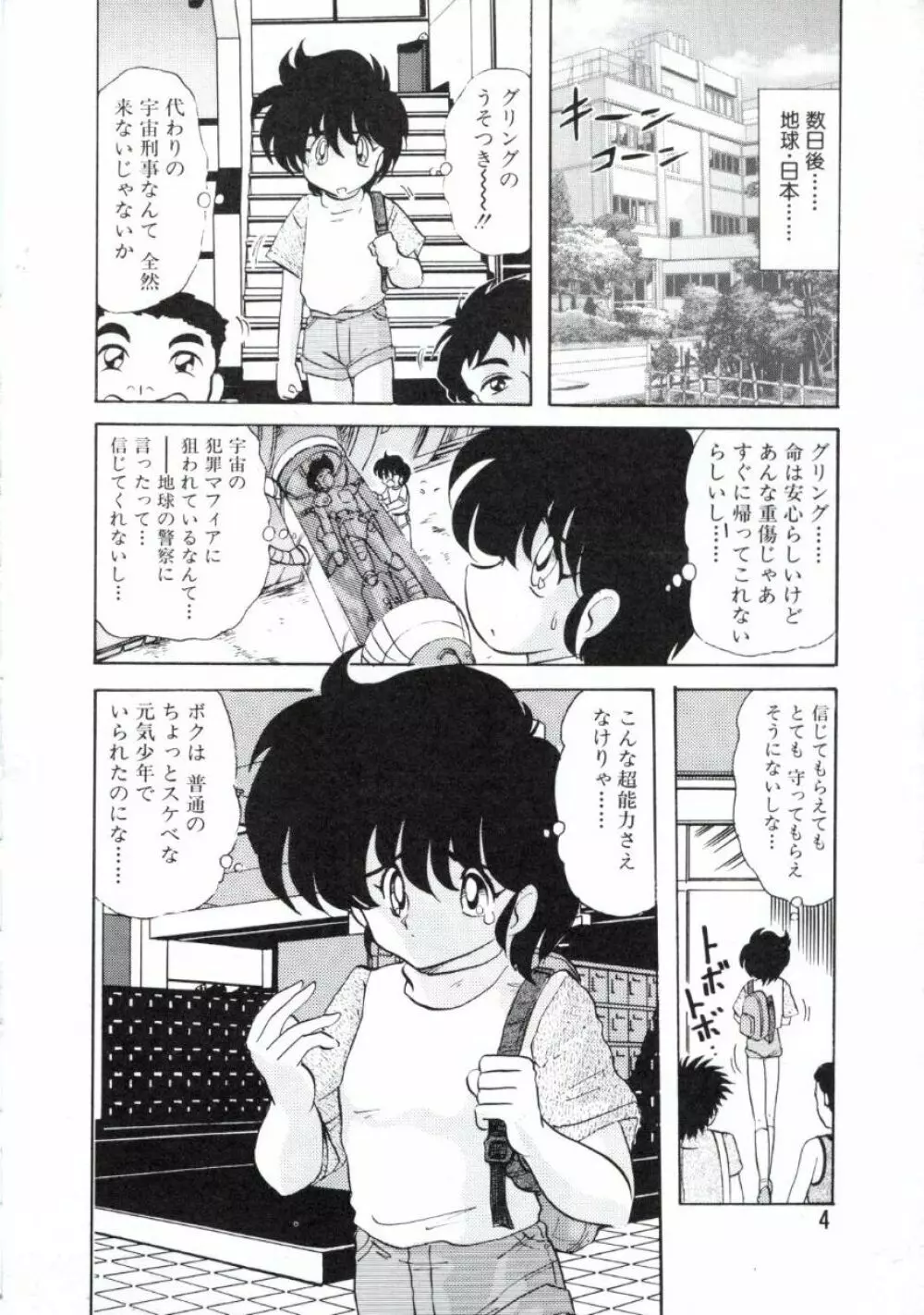 宇宙刑事ルナシア 恥丘注在記 Page.7