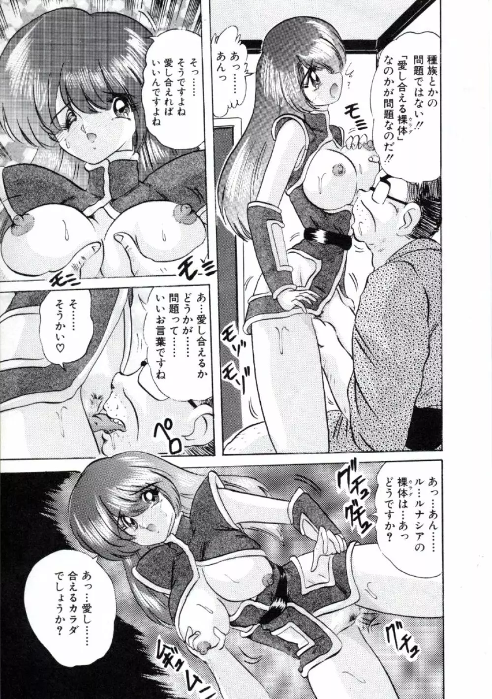 宇宙刑事ルナシア 恥丘注在記 Page.70