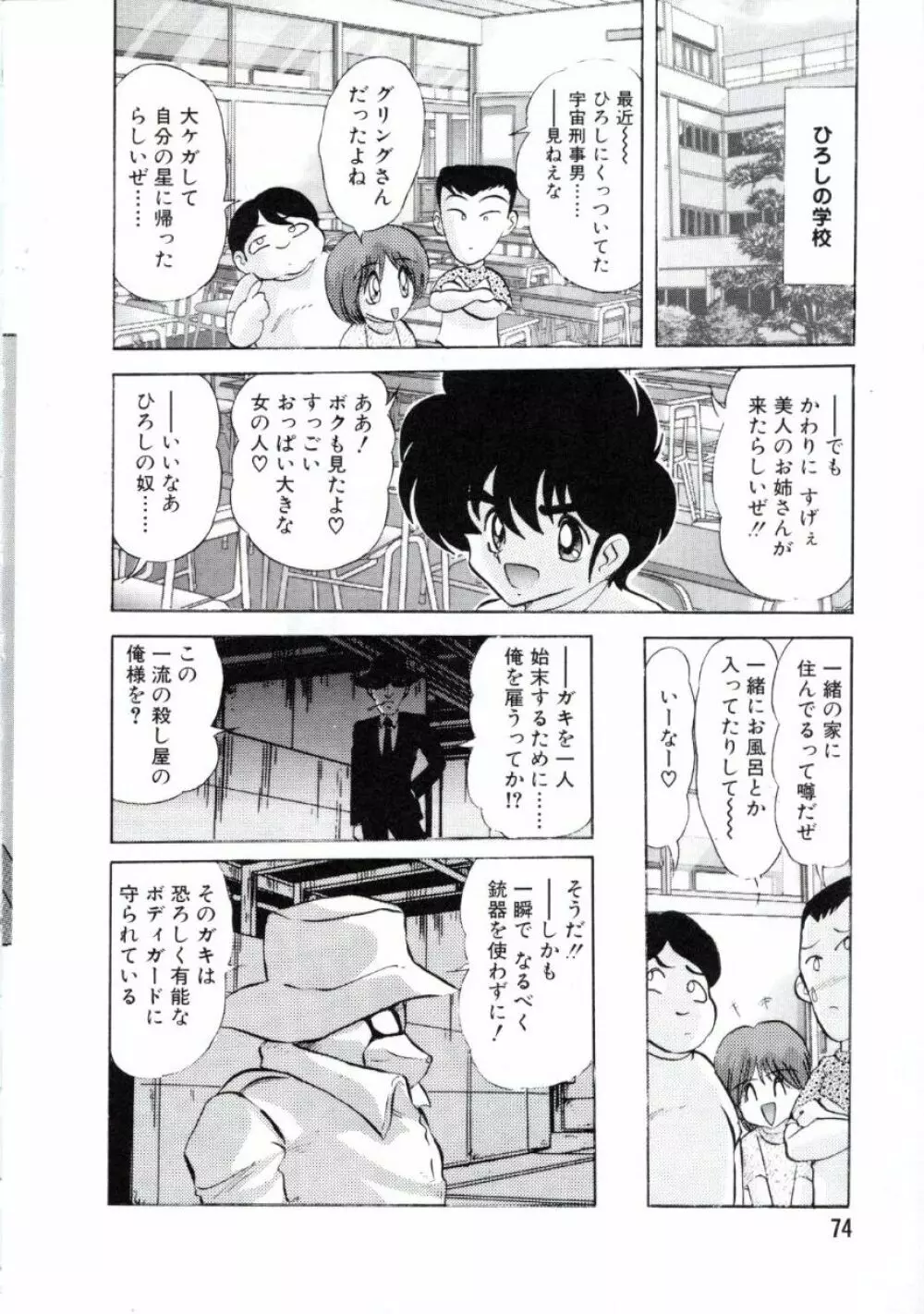 宇宙刑事ルナシア 恥丘注在記 Page.77