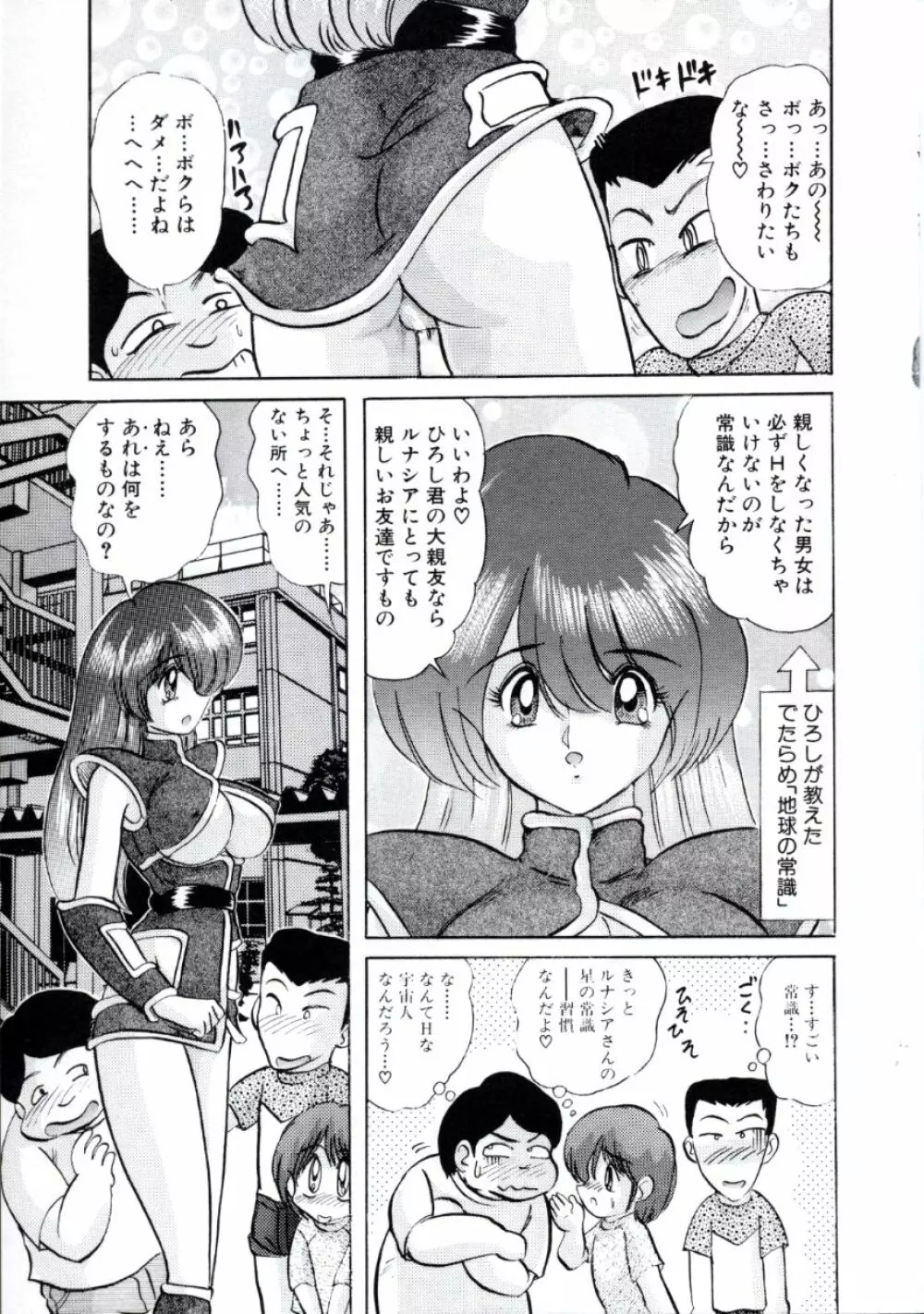 宇宙刑事ルナシア 恥丘注在記 Page.84