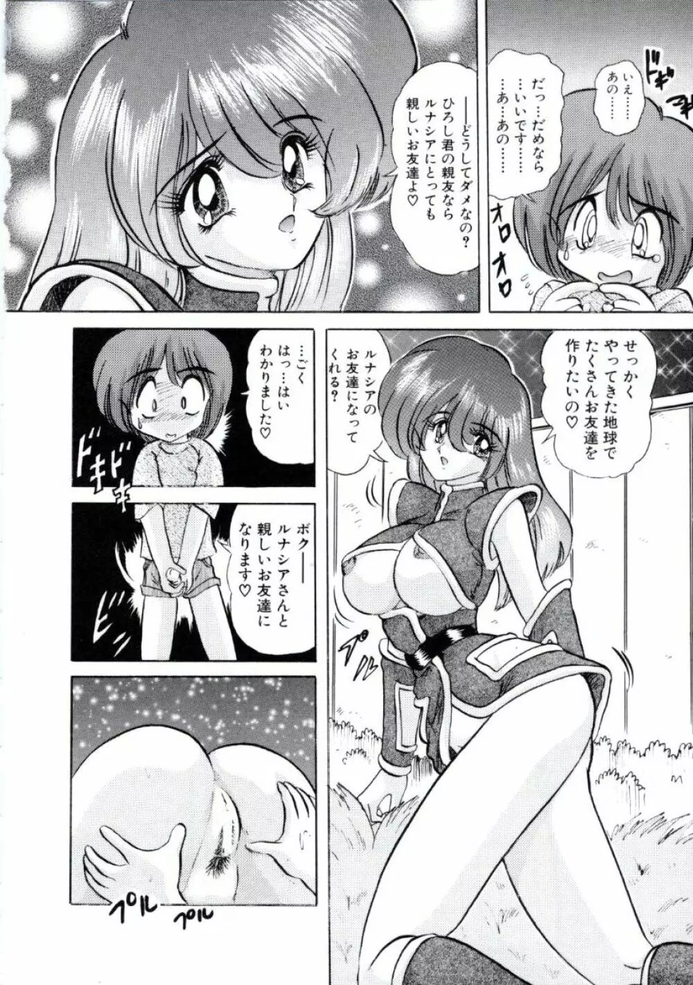 宇宙刑事ルナシア 恥丘注在記 Page.91