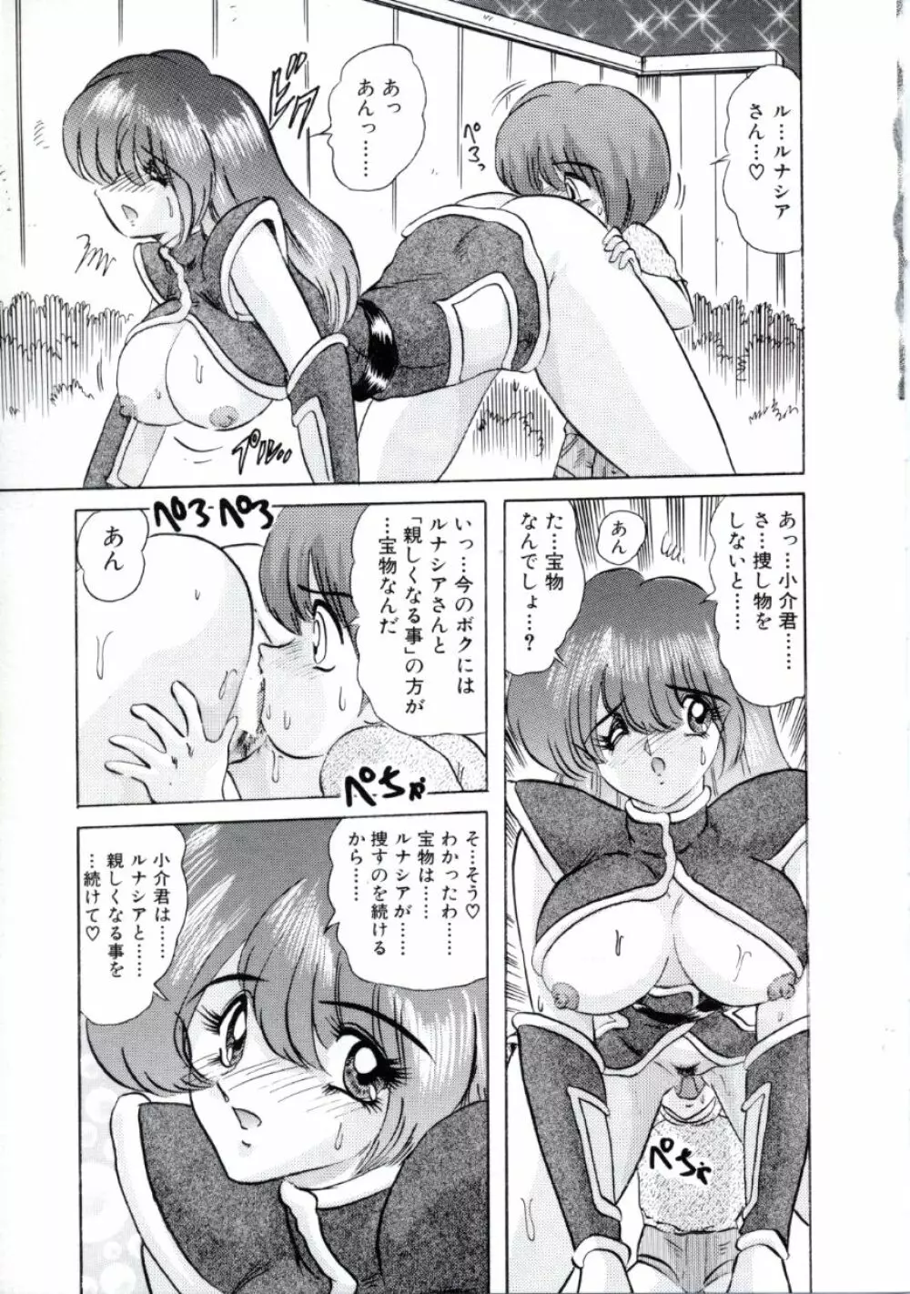 宇宙刑事ルナシア 恥丘注在記 Page.92