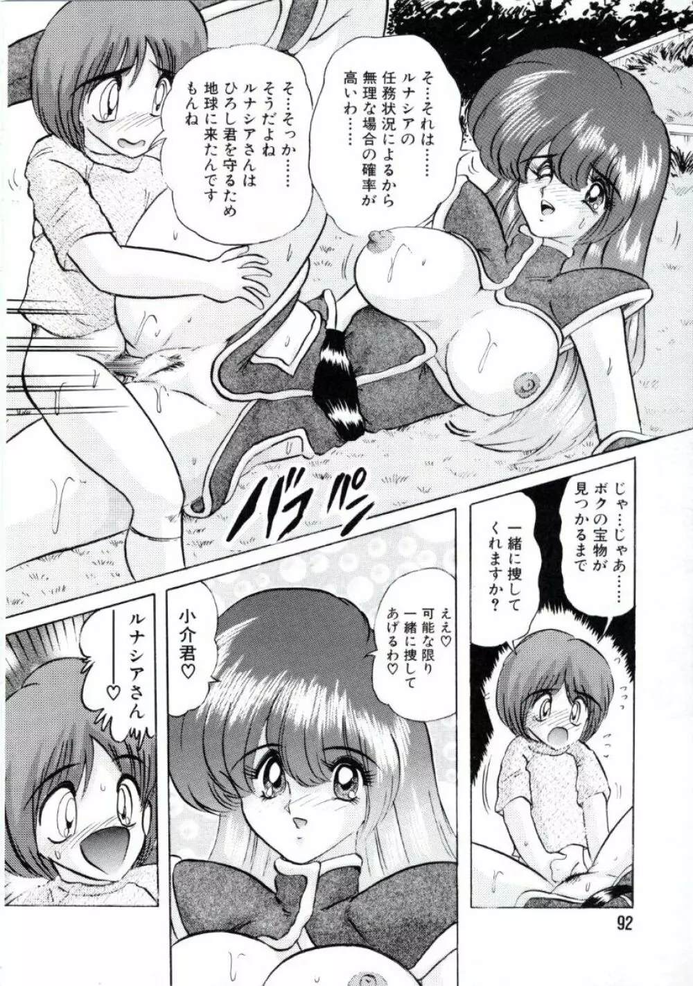 宇宙刑事ルナシア 恥丘注在記 Page.95