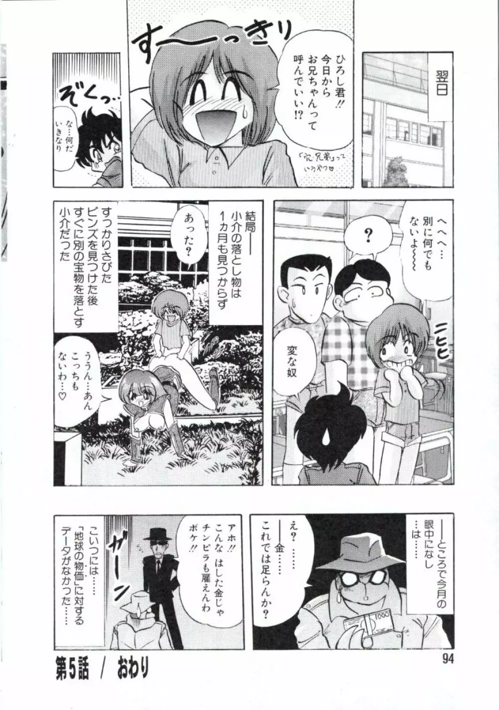 宇宙刑事ルナシア 恥丘注在記 Page.97