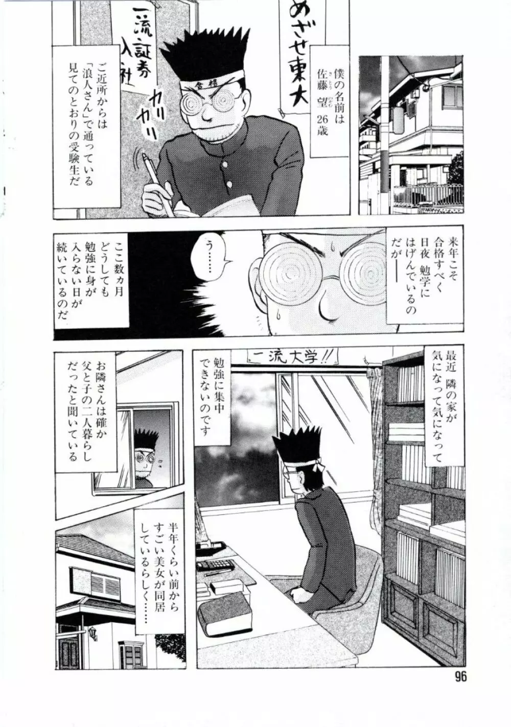 宇宙刑事ルナシア 恥丘注在記 Page.99