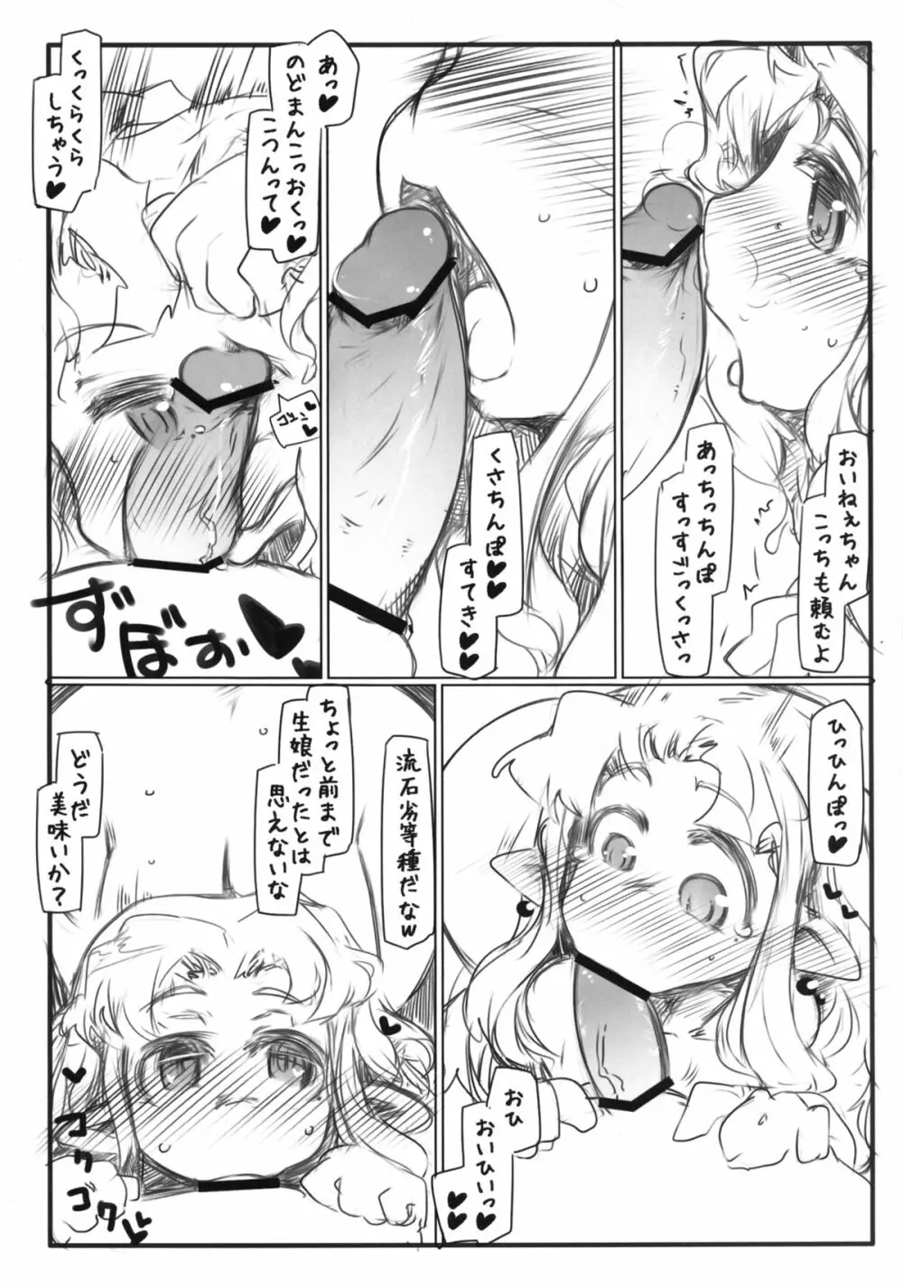 えるふのおしごと Page.13