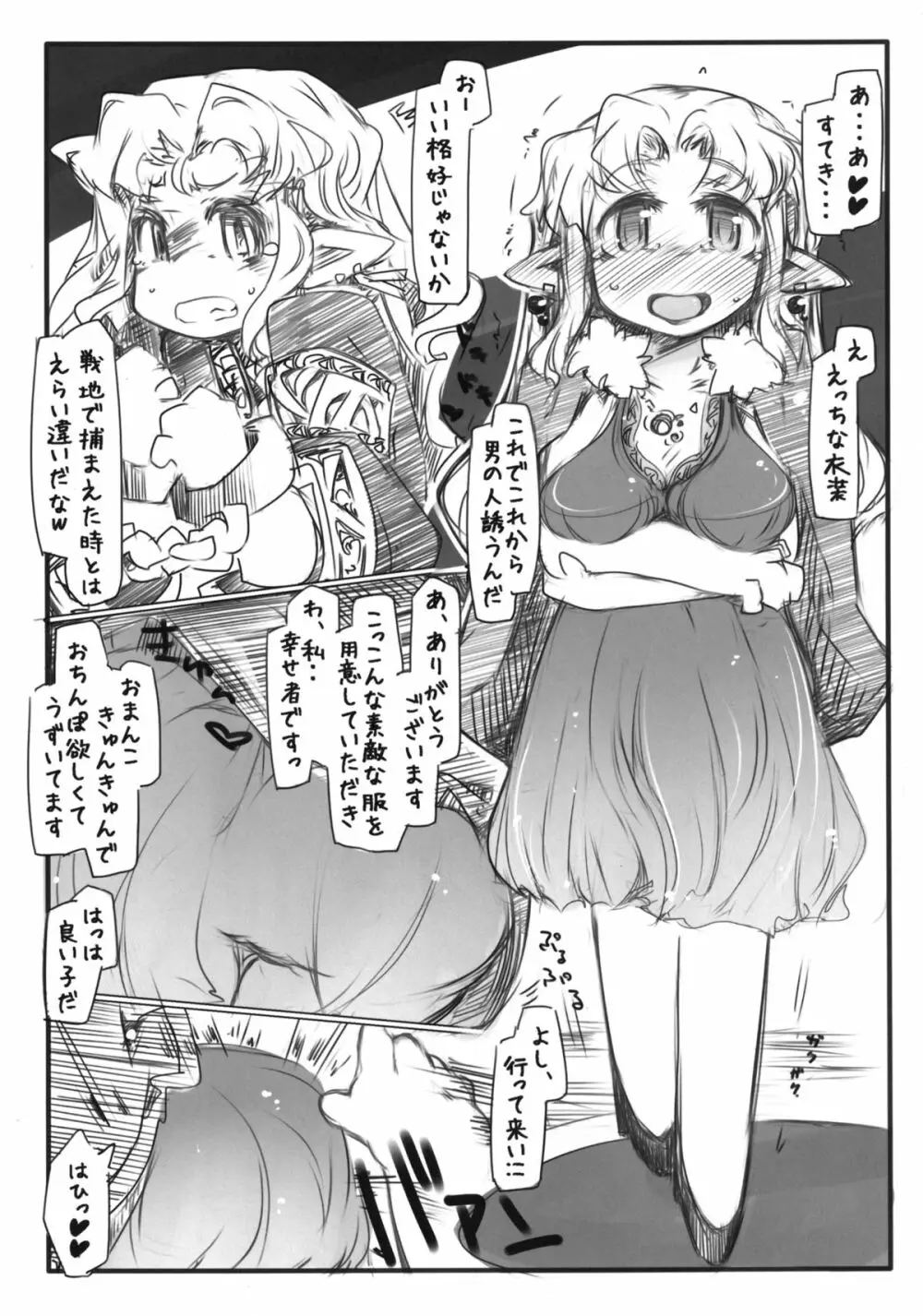 えるふのおしごと Page.9