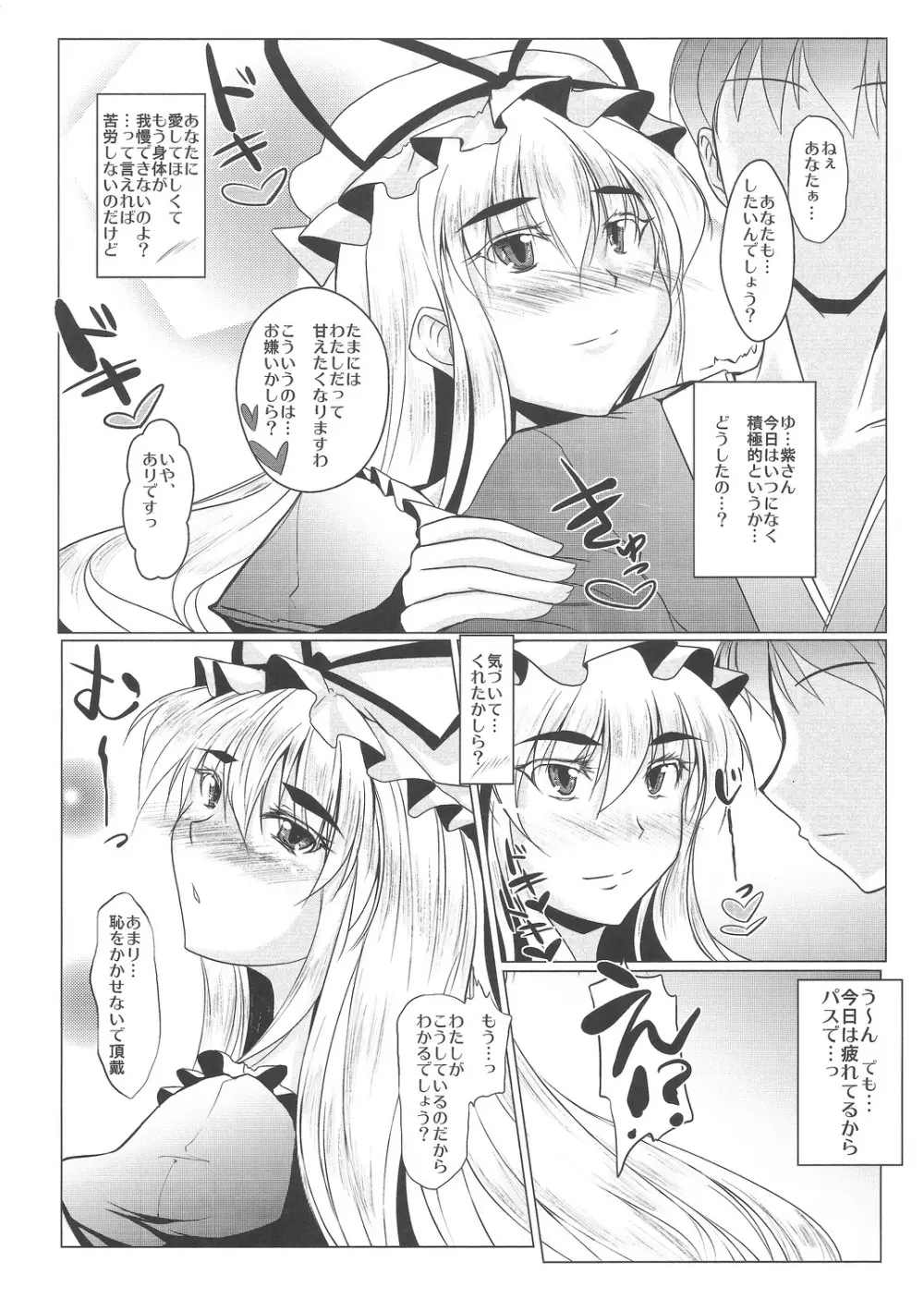 もっと! 紫さんを愛でる本 Page.5