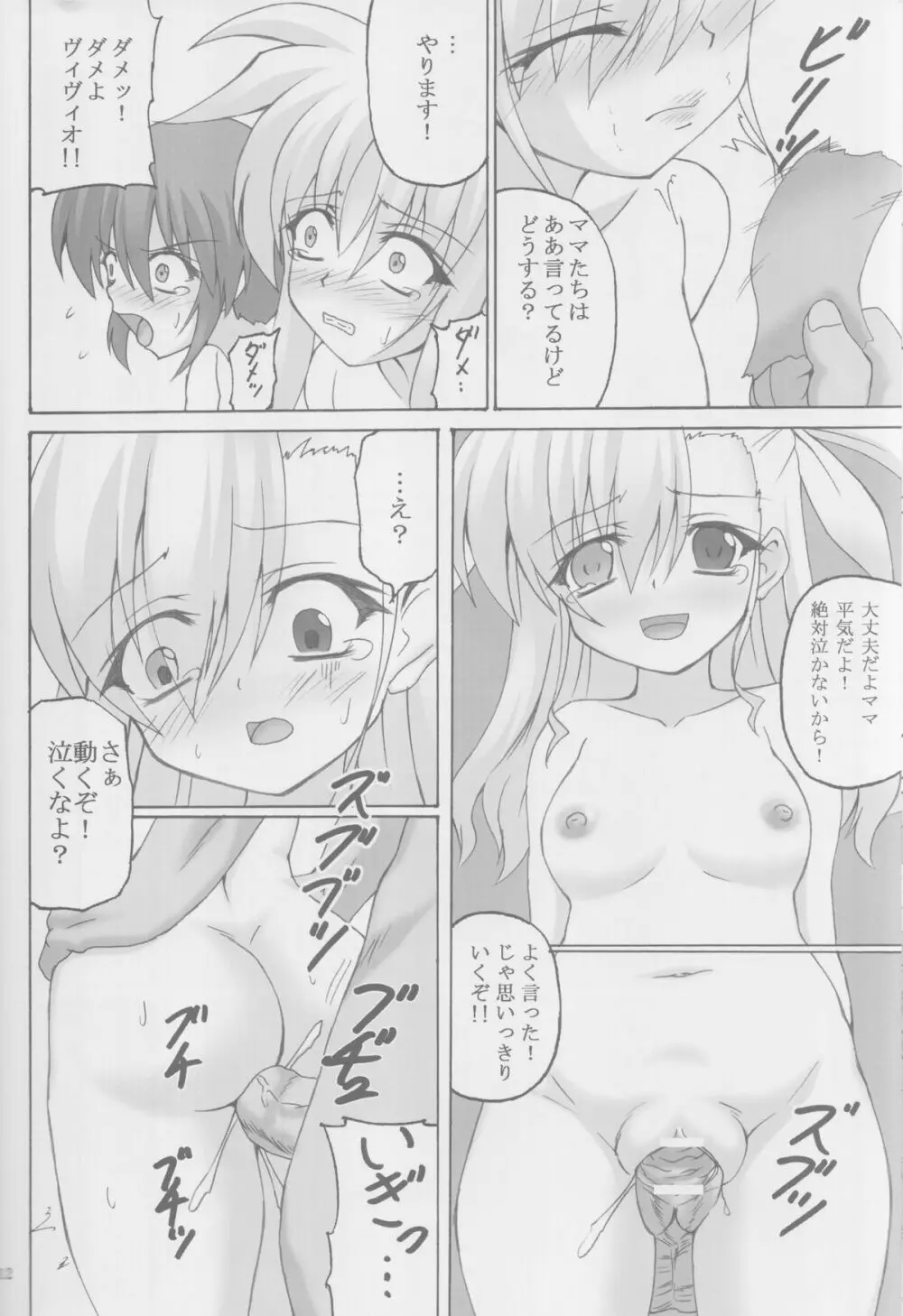 3人のママ Page.12