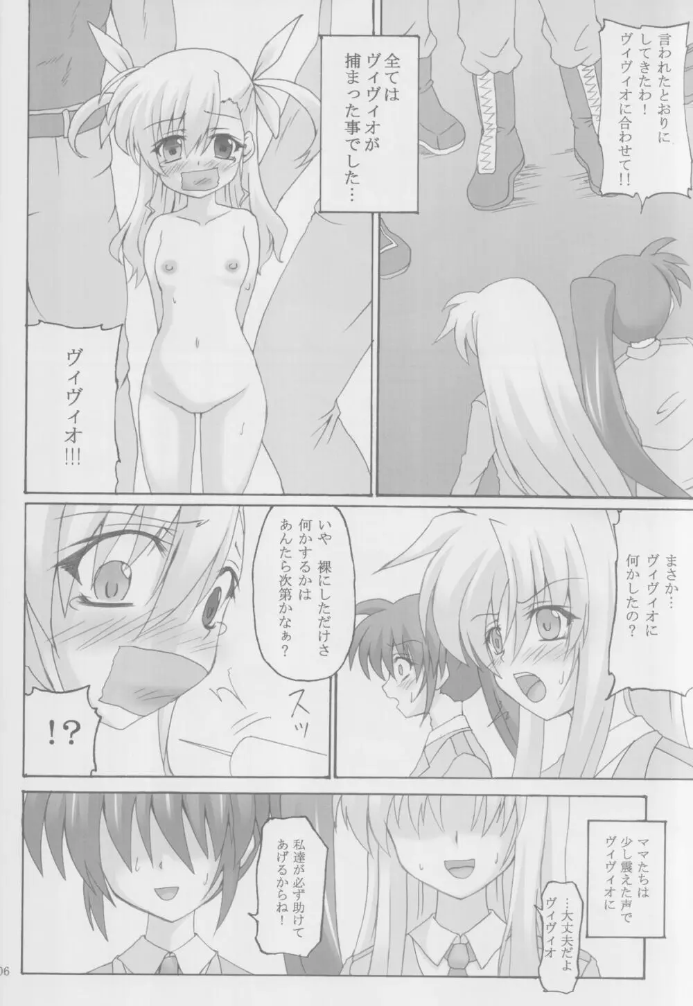 3人のママ Page.6