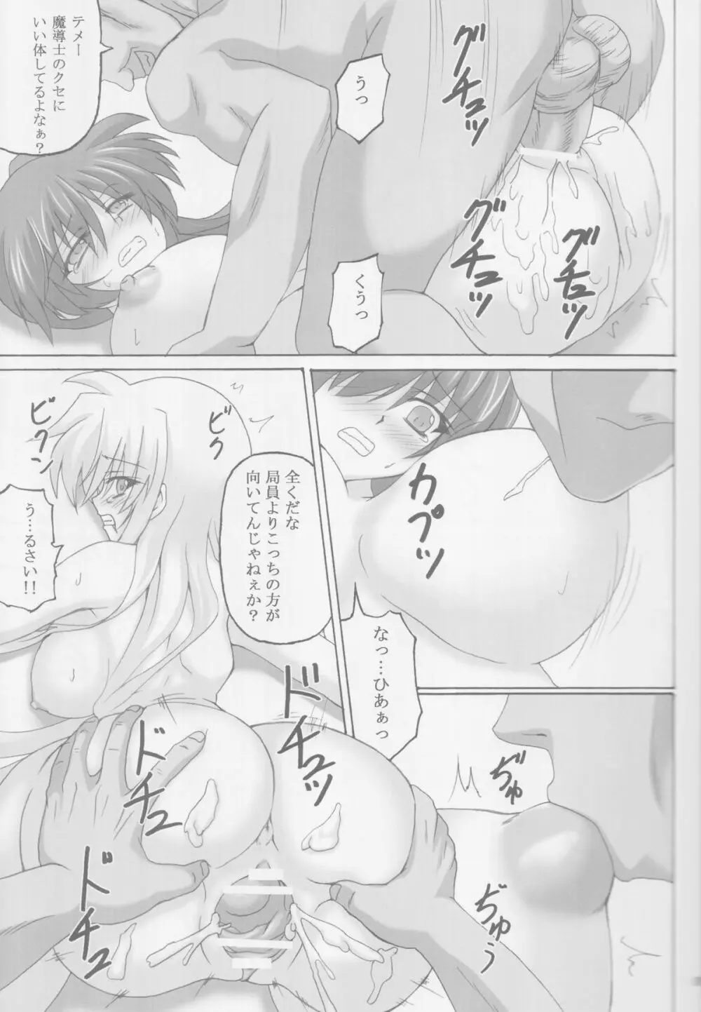 3人のママ Page.9