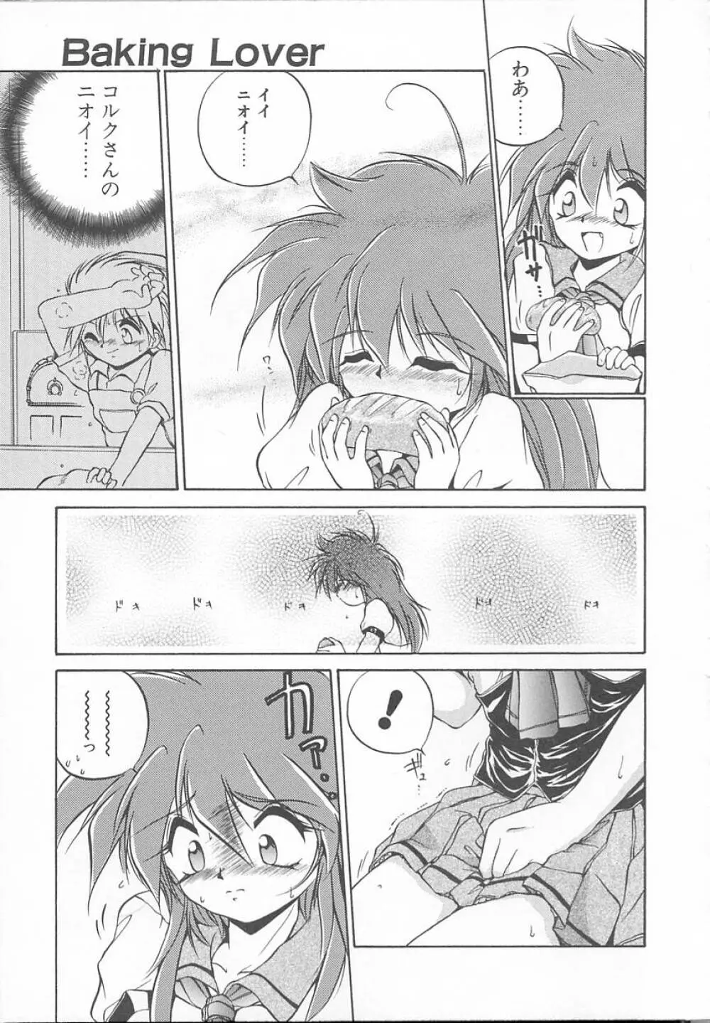 朝まで個人授業♥ Page.102