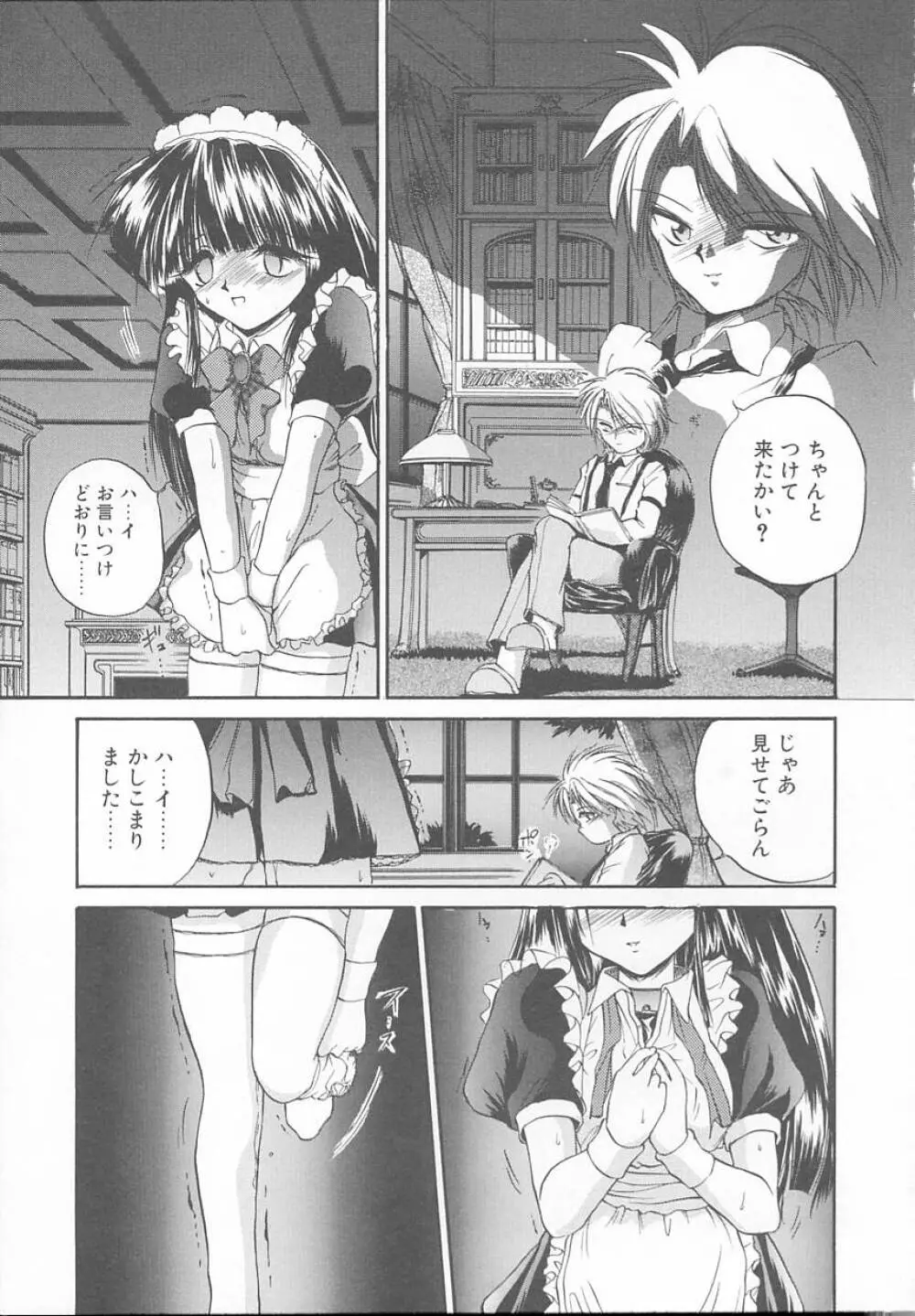 朝まで個人授業♥ Page.116